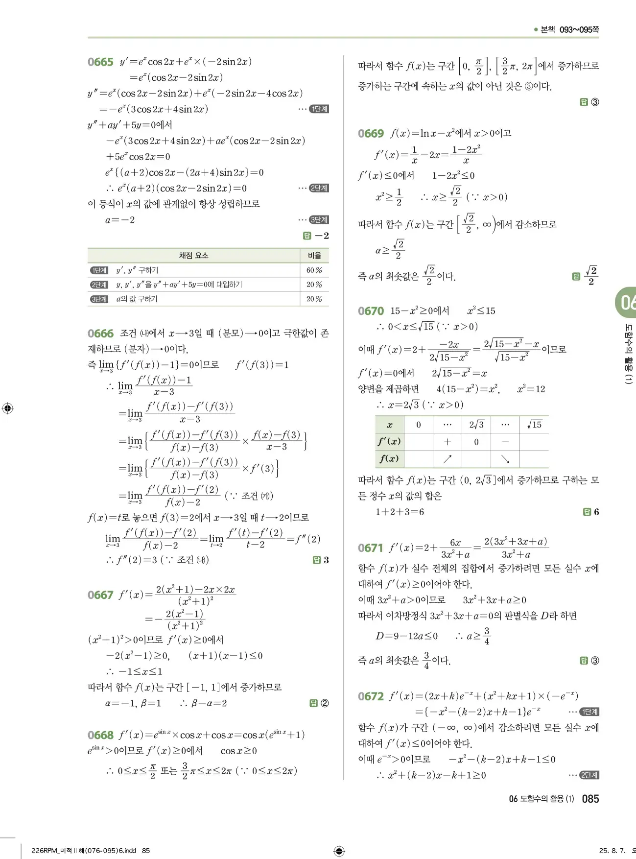알피엠미적분2답지 85페이지