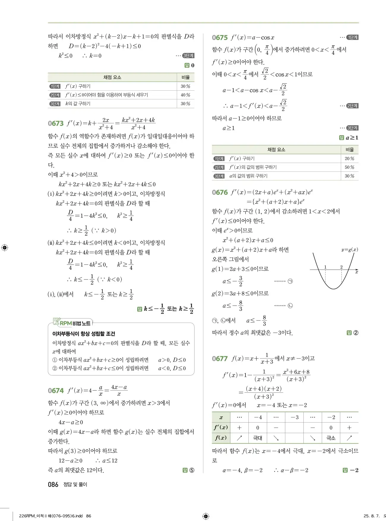 알피엠미적분2답지 86페이지