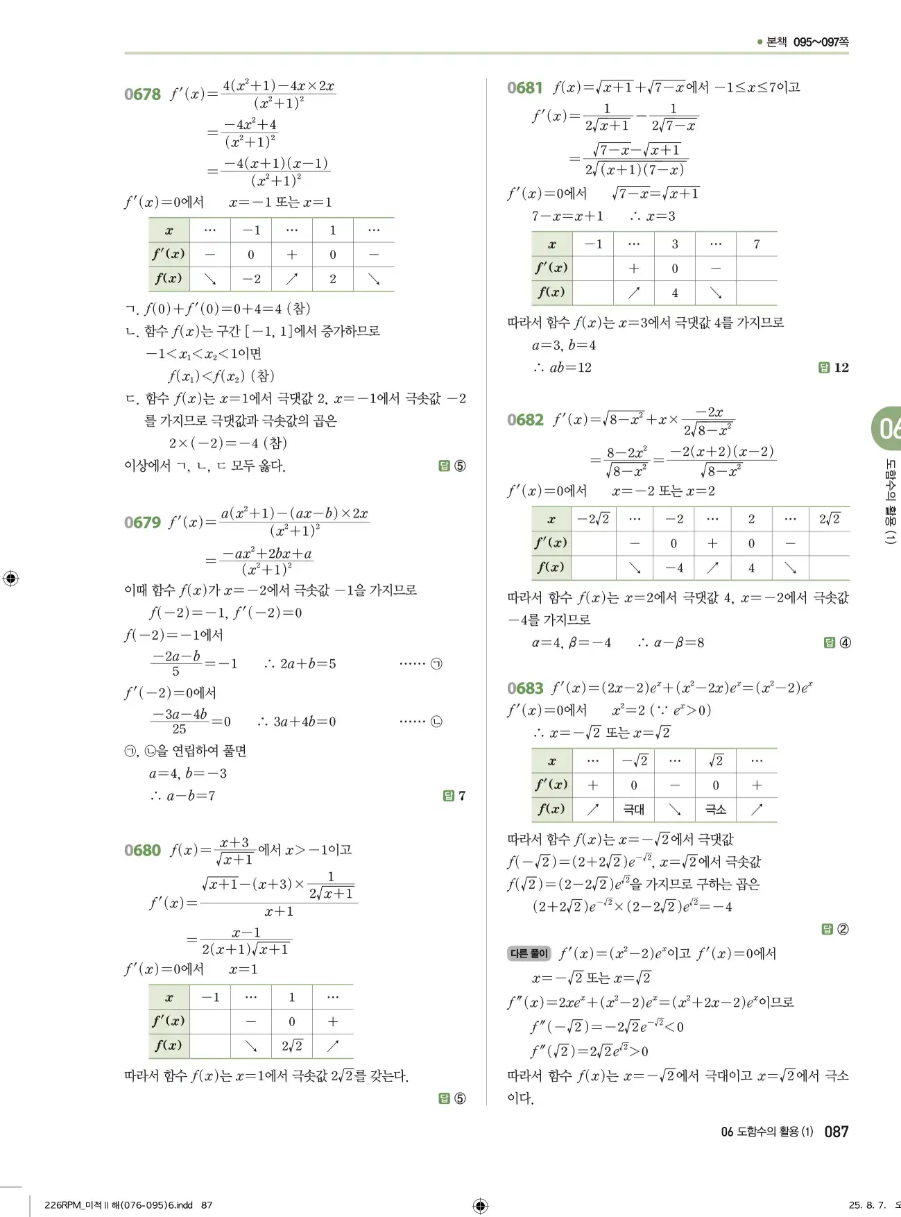 알피엠미적분2답지 87페이지