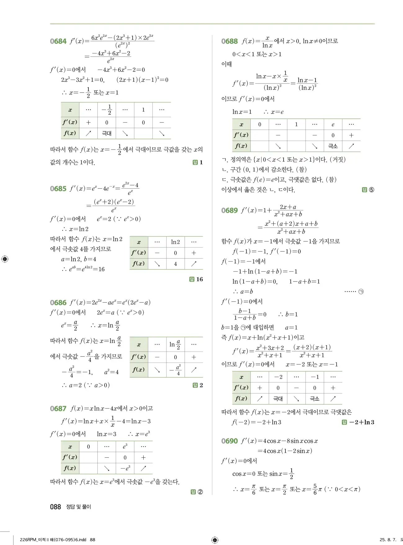알피엠미적분2답지 88페이지