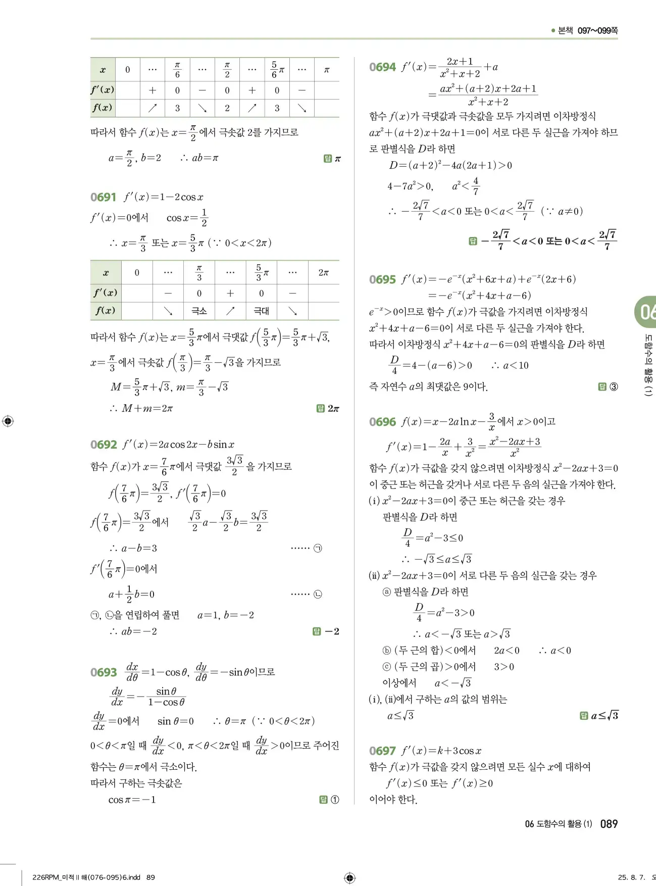 알피엠미적분2답지 89페이지
