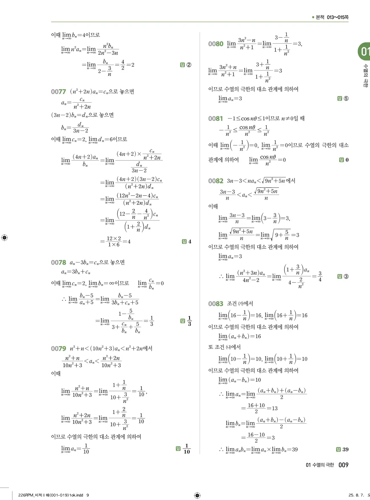 알피엠미적분2답지 9페이지