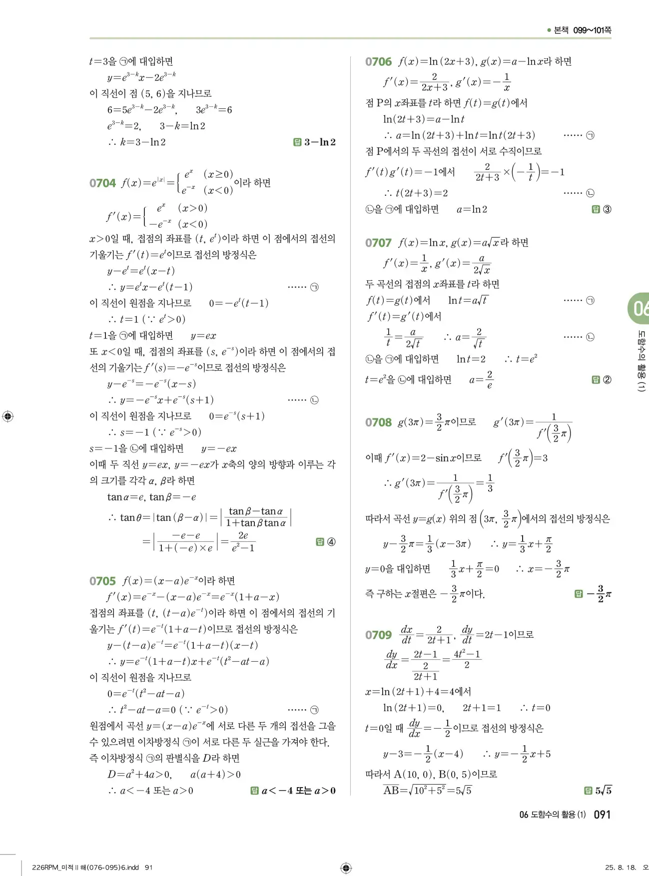알피엠미적분2답지 91페이지