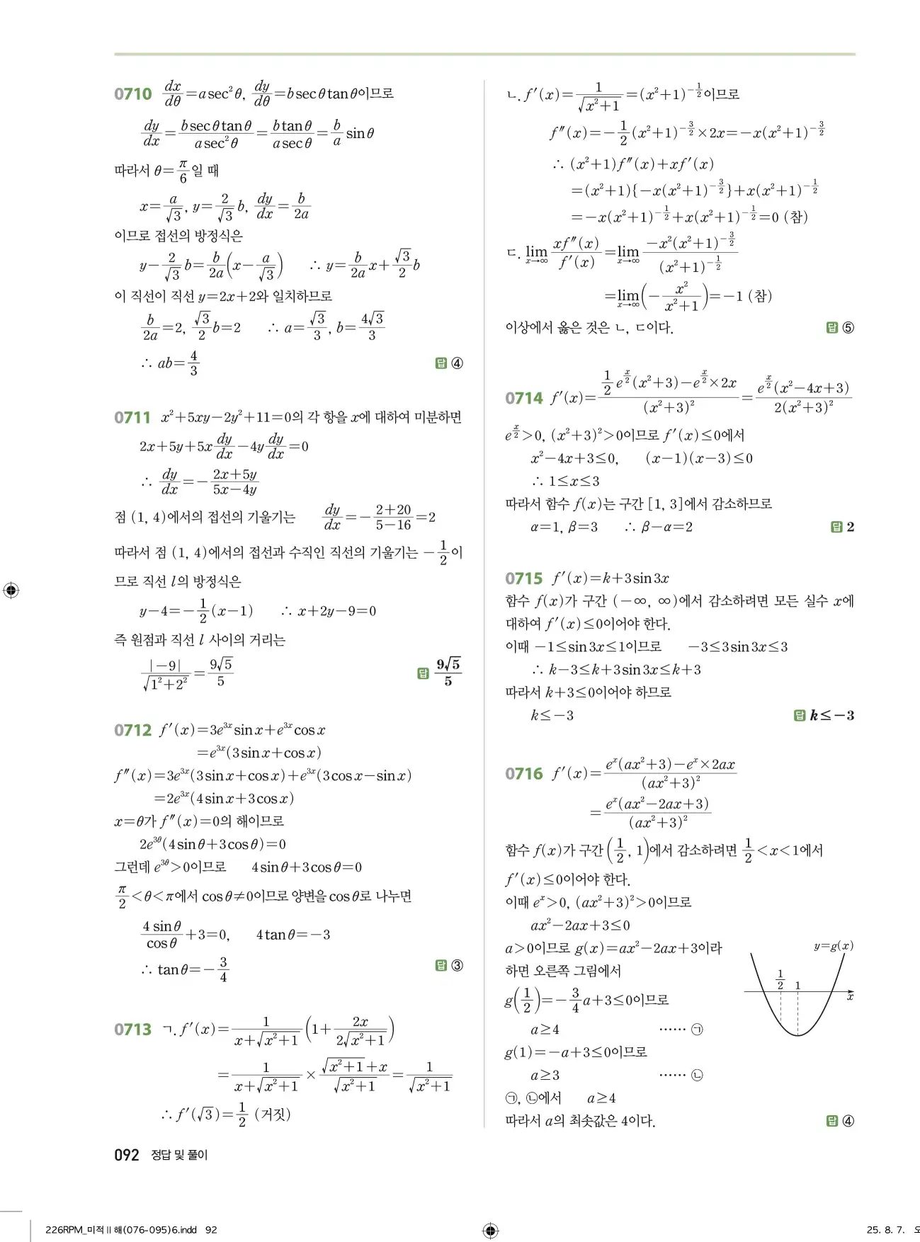 알피엠미적분2답지 92페이지