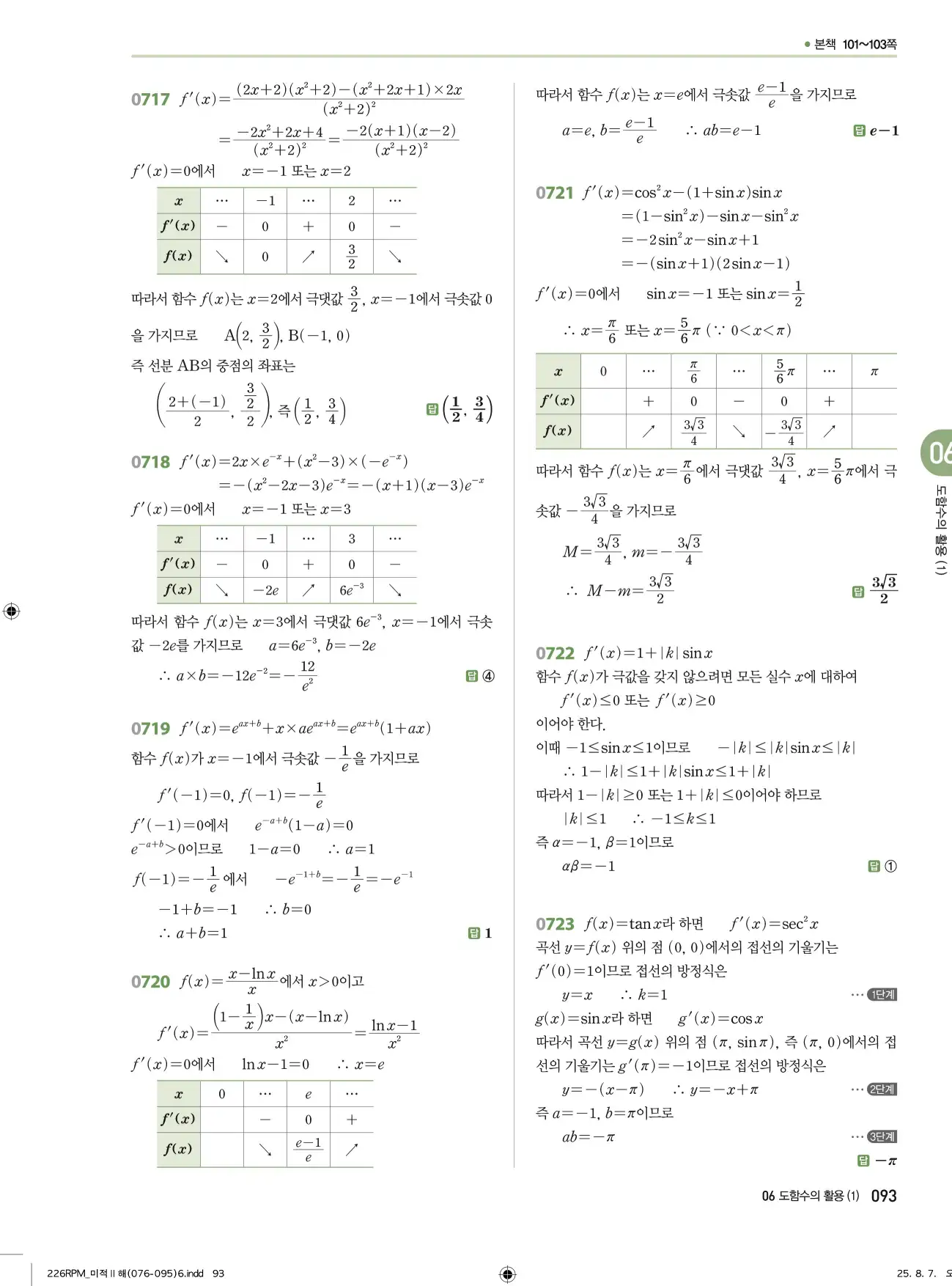 알피엠미적분2답지 93페이지