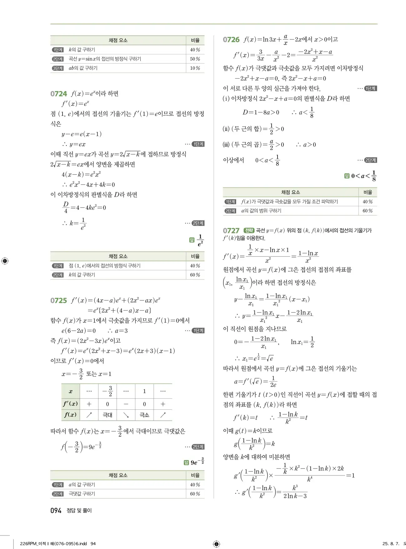 알피엠미적분2답지 94페이지
