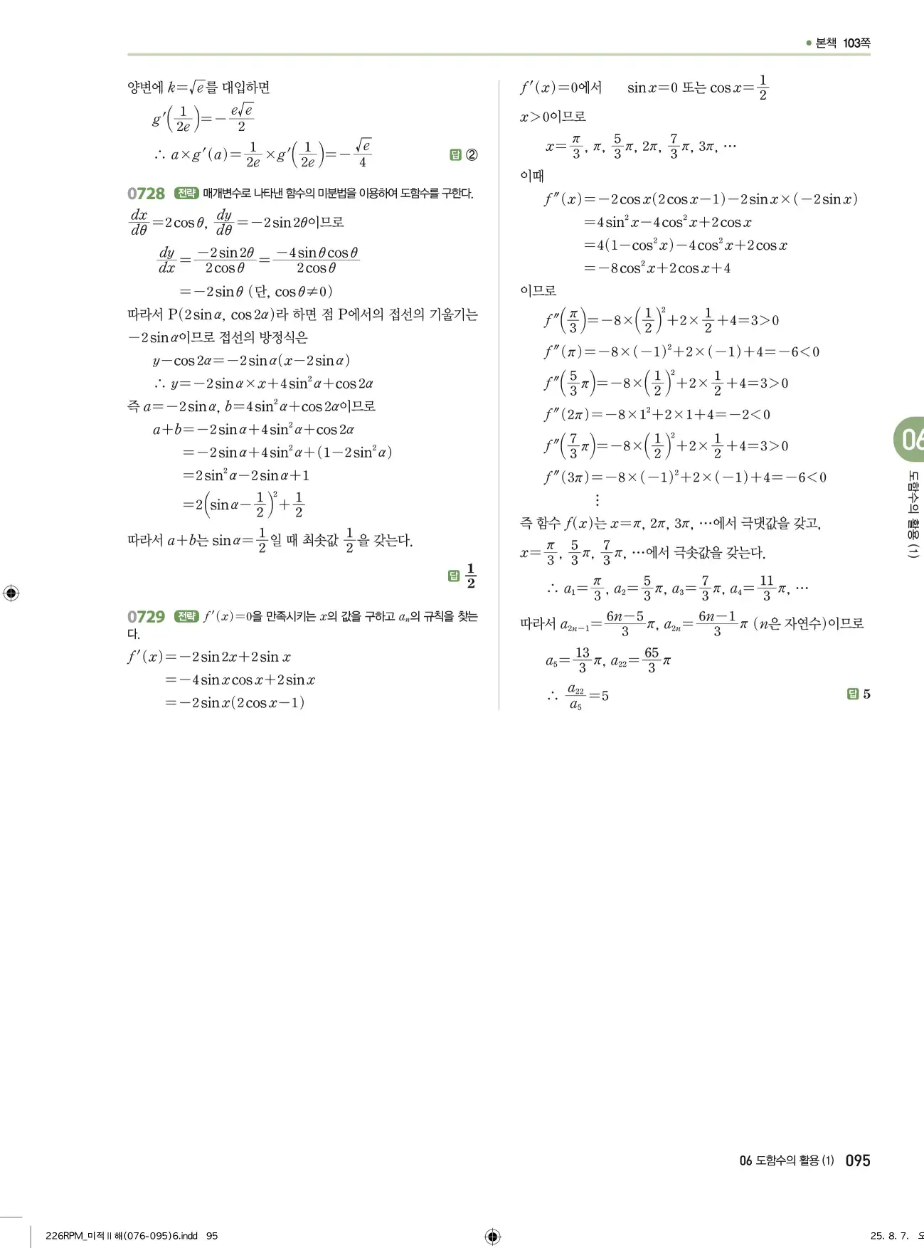 알피엠미적분2답지 95페이지