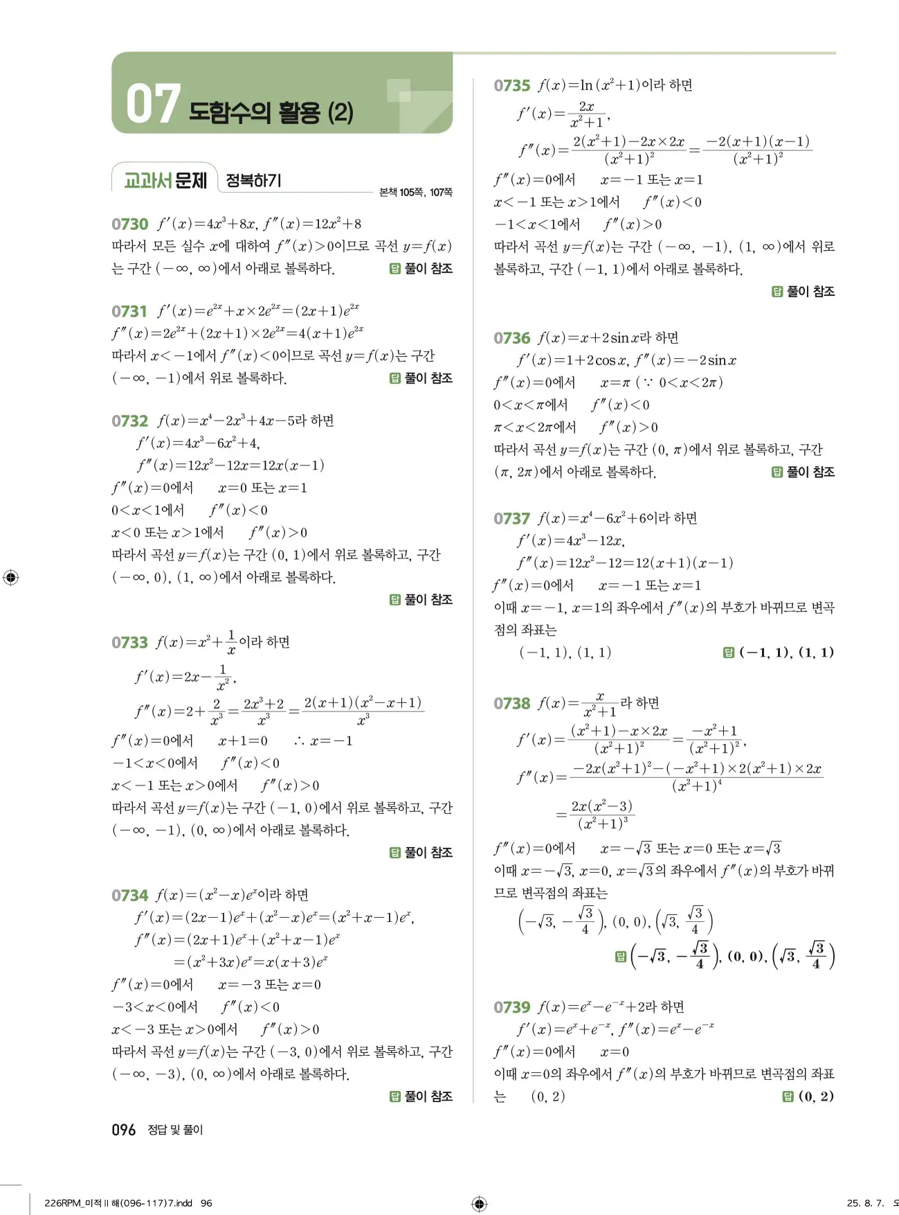 알피엠미적분2답지 96페이지