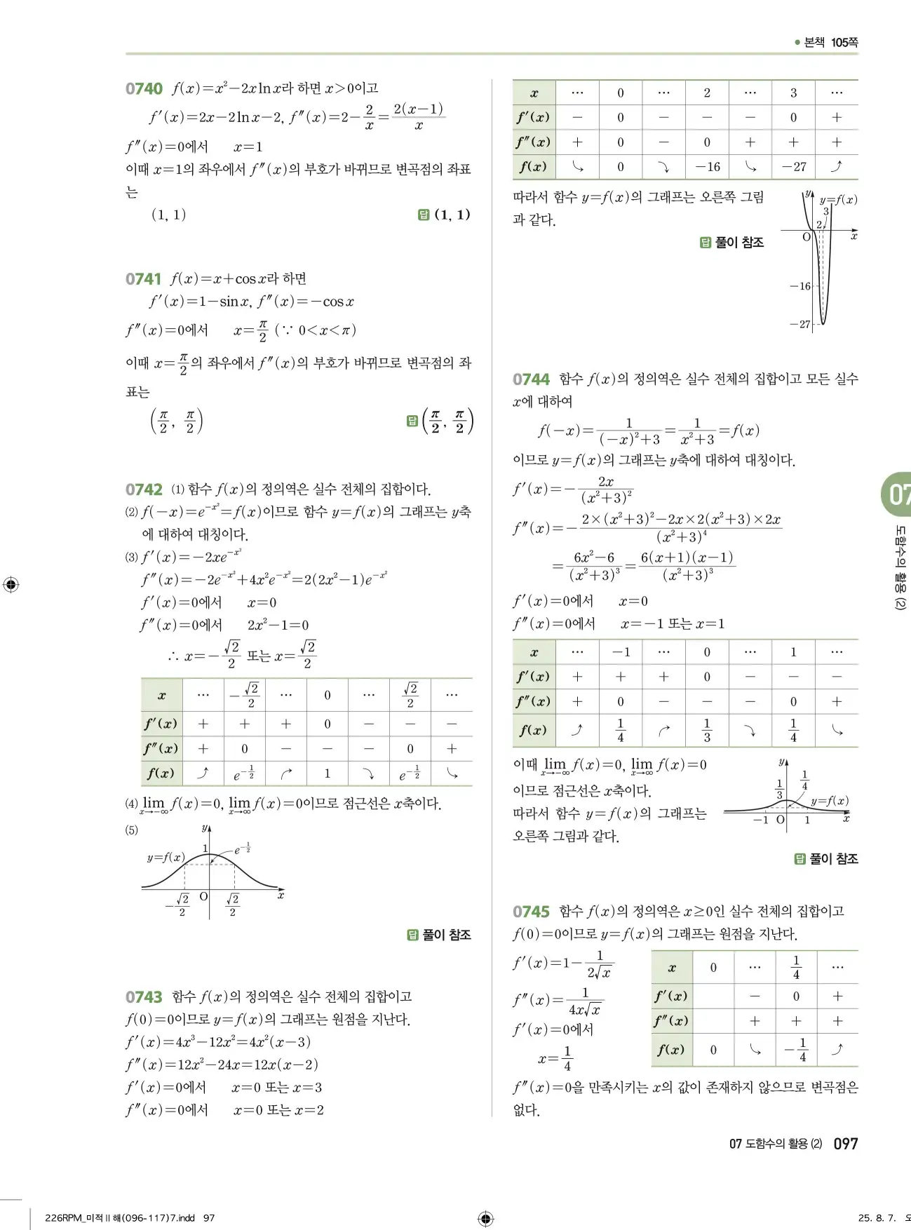 알피엠미적분2답지 97페이지