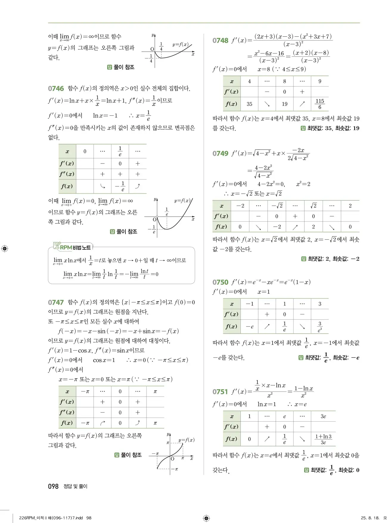 알피엠미적분2답지 98페이지