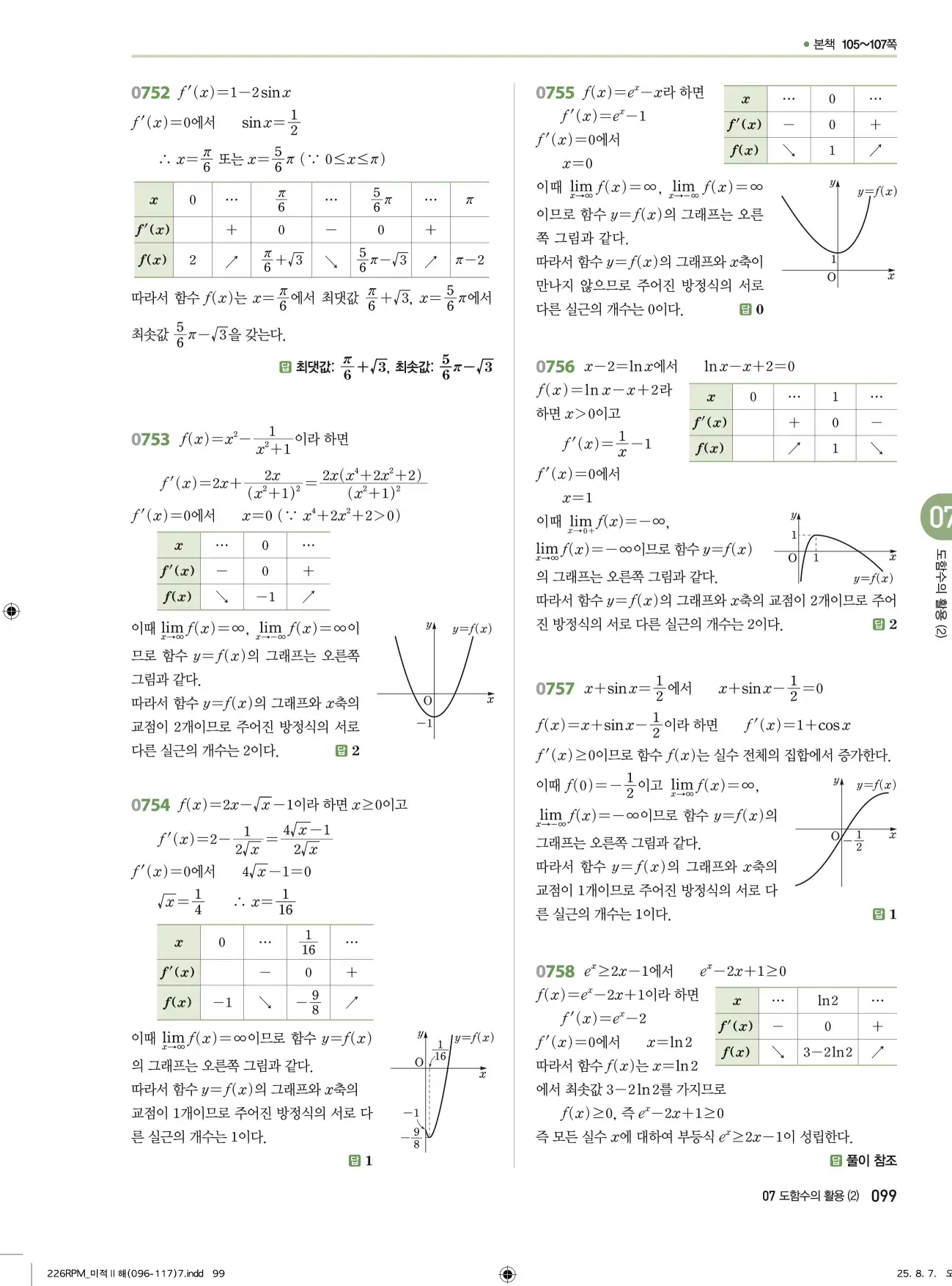 알피엠미적분2답지 99페이지