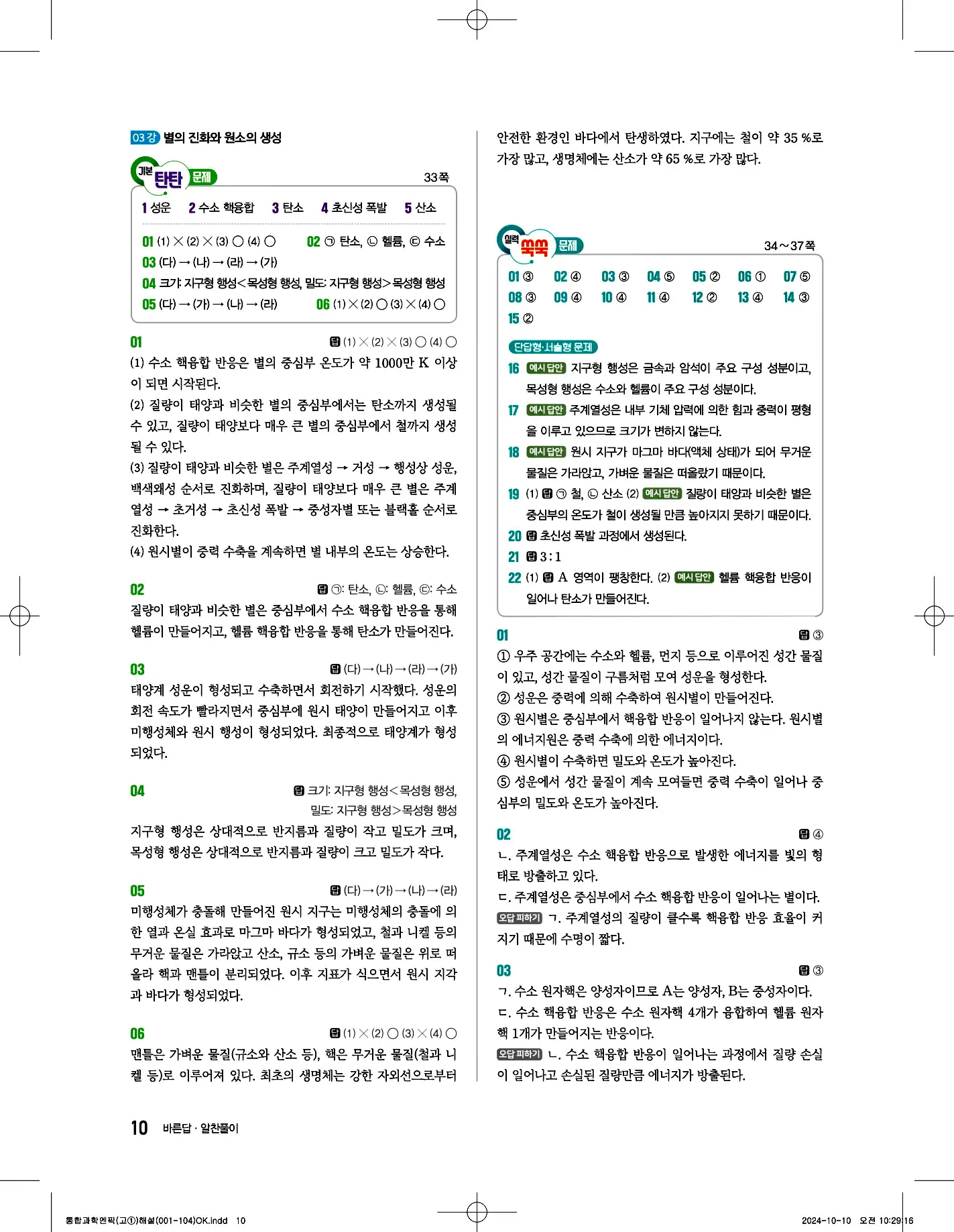 엔픽 통합과학1 답지 10페이지
