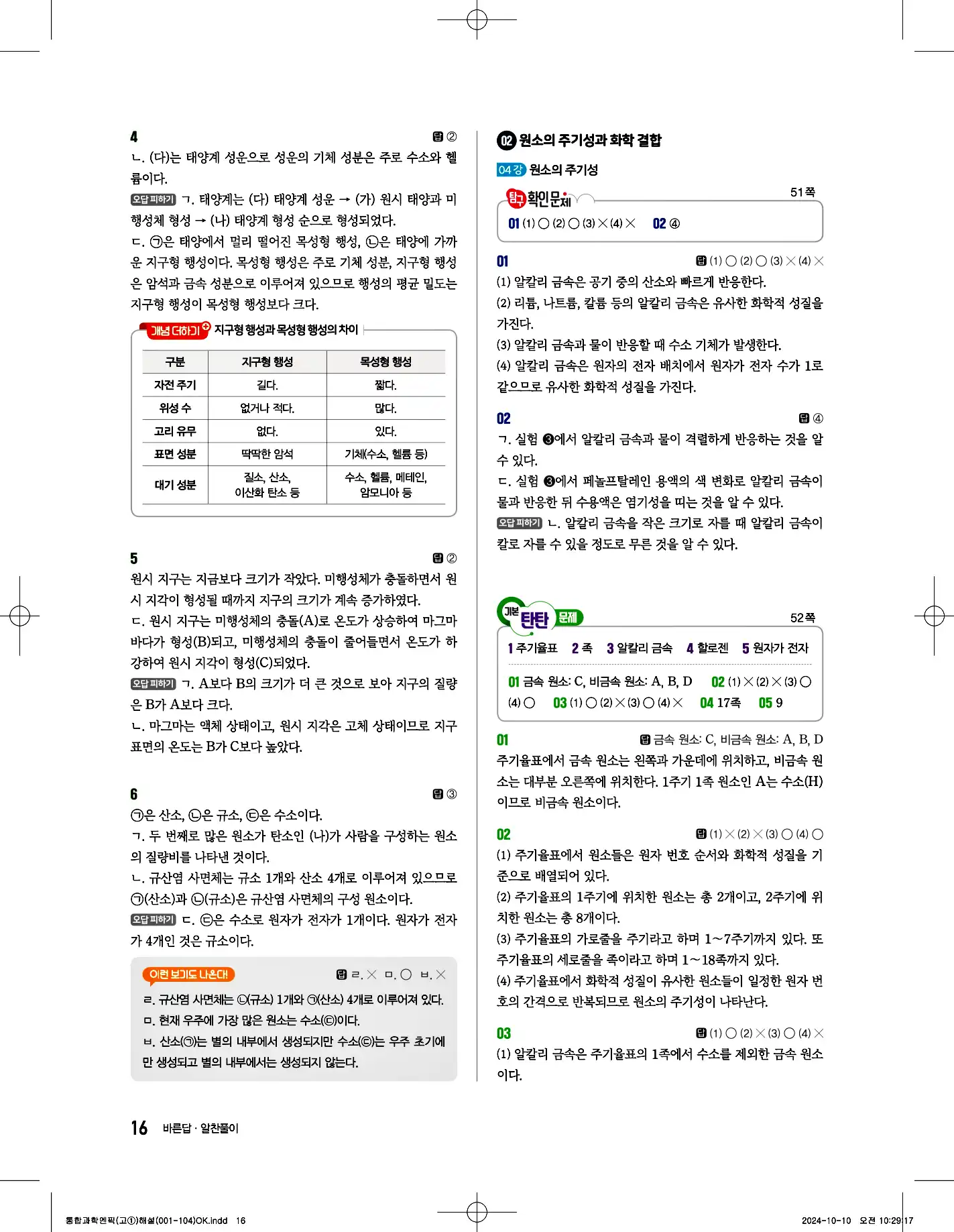 엔픽 통합과학1 답지 16페이지