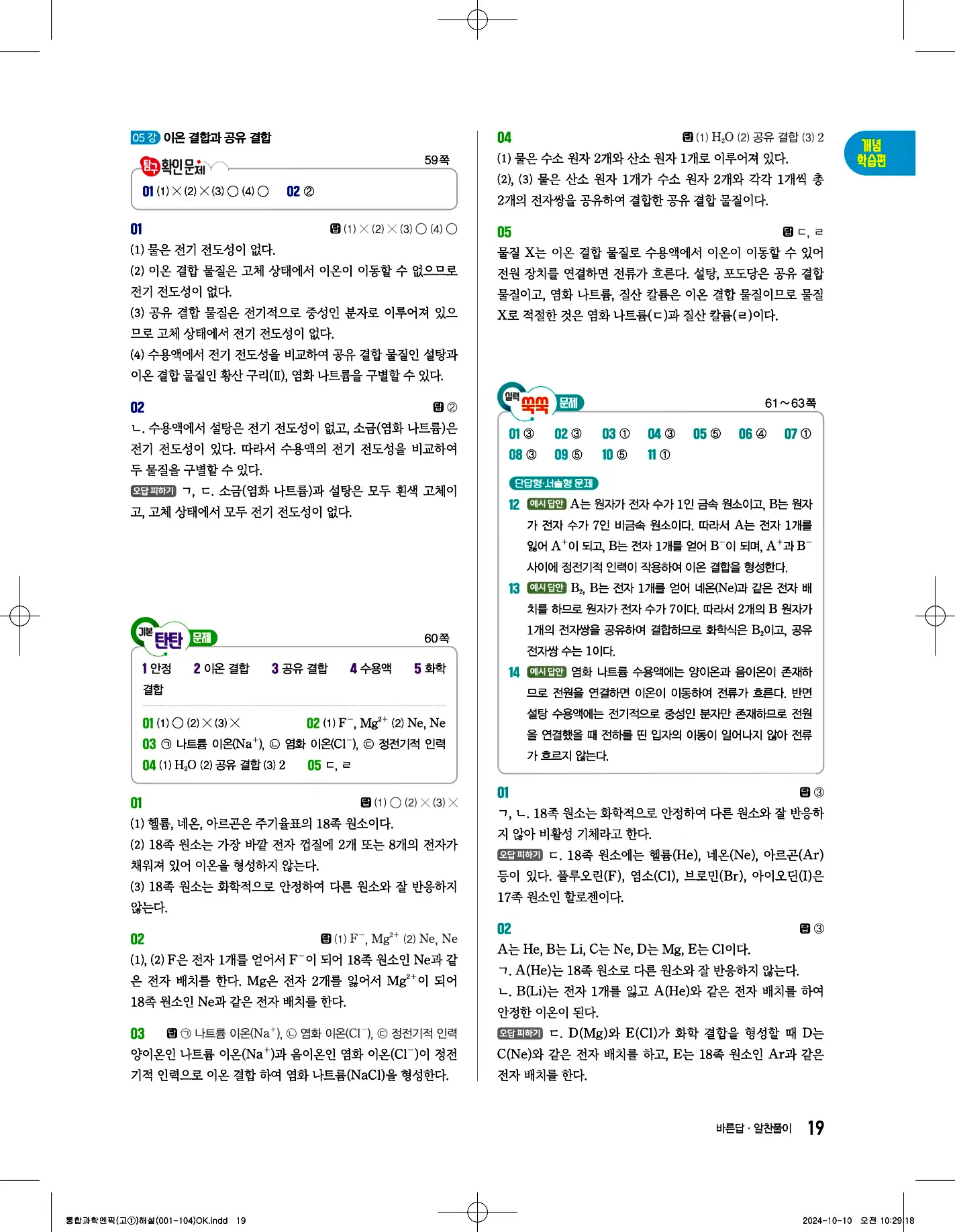 엔픽 통합과학1 답지 19페이지