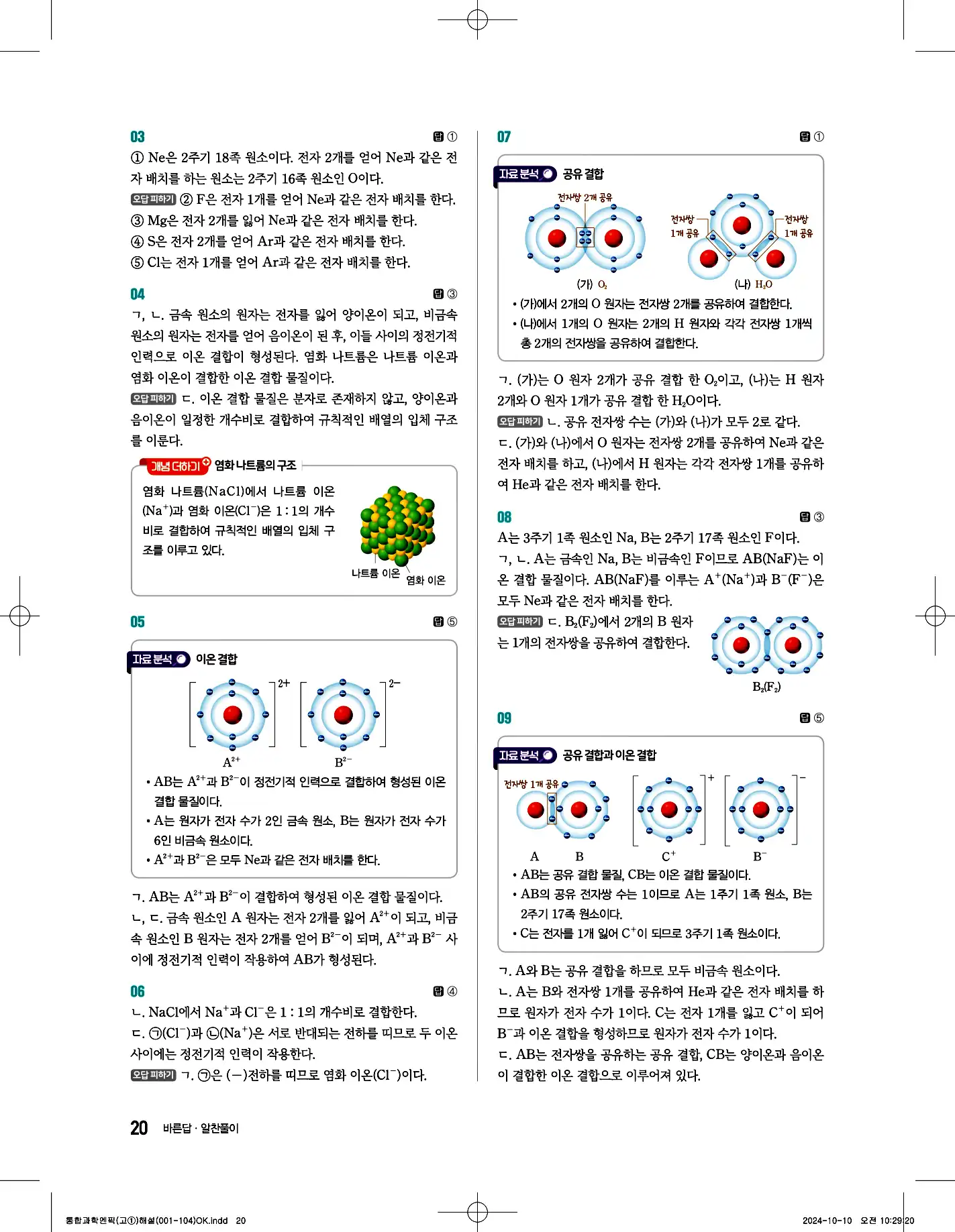 엔픽 통합과학1 답지 20페이지