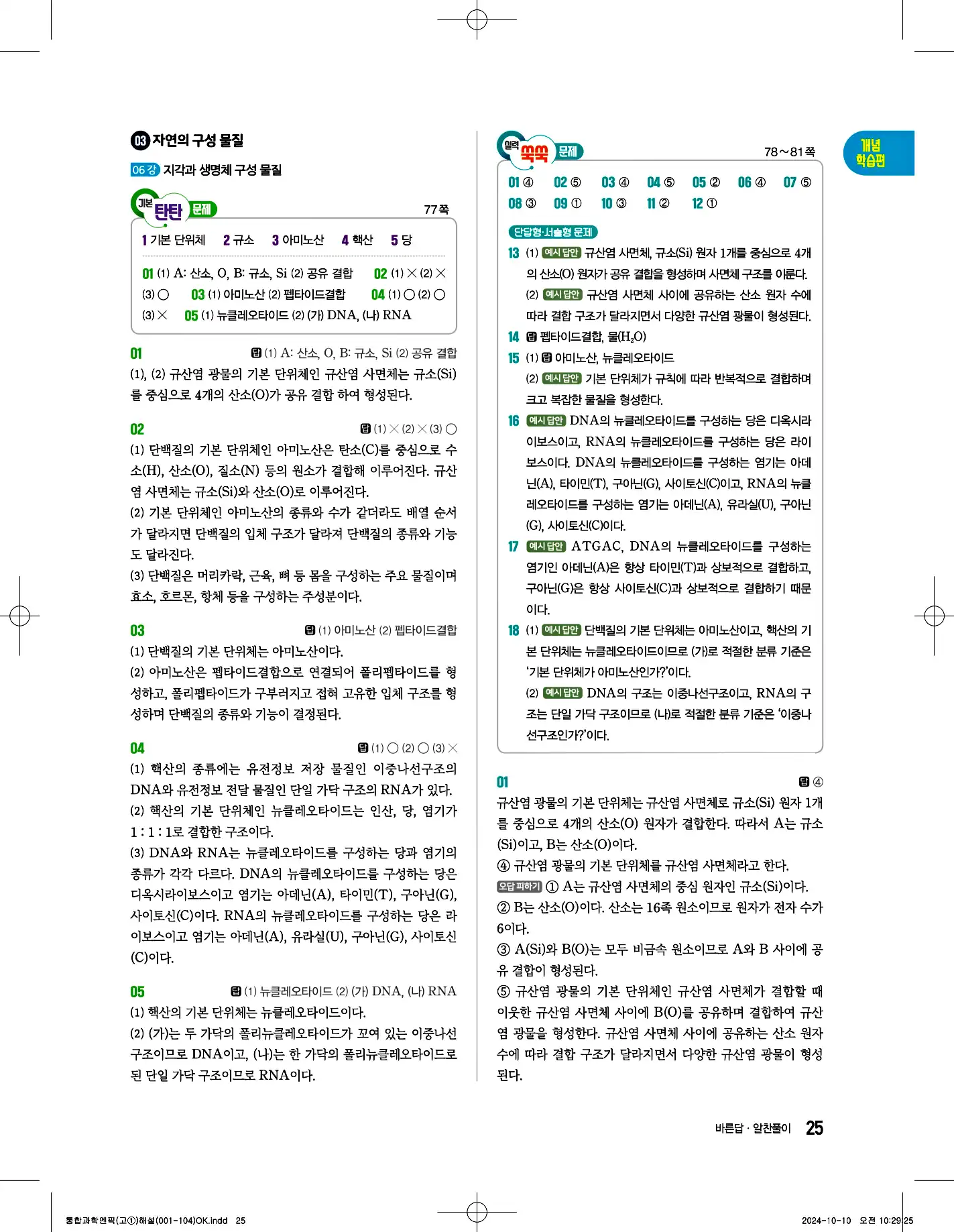 엔픽 통합과학1 답지 25페이지