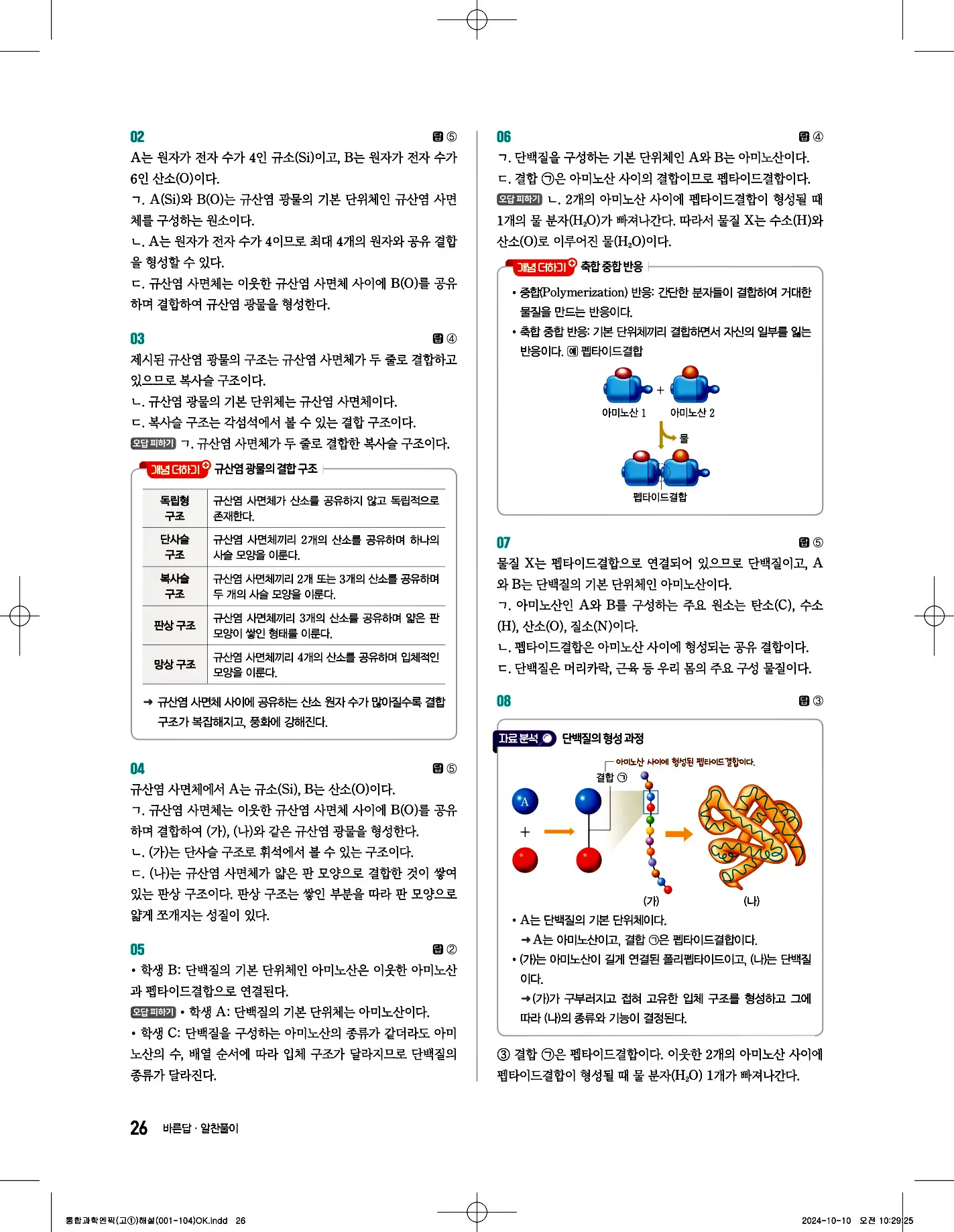 엔픽 통합과학1 답지 26페이지