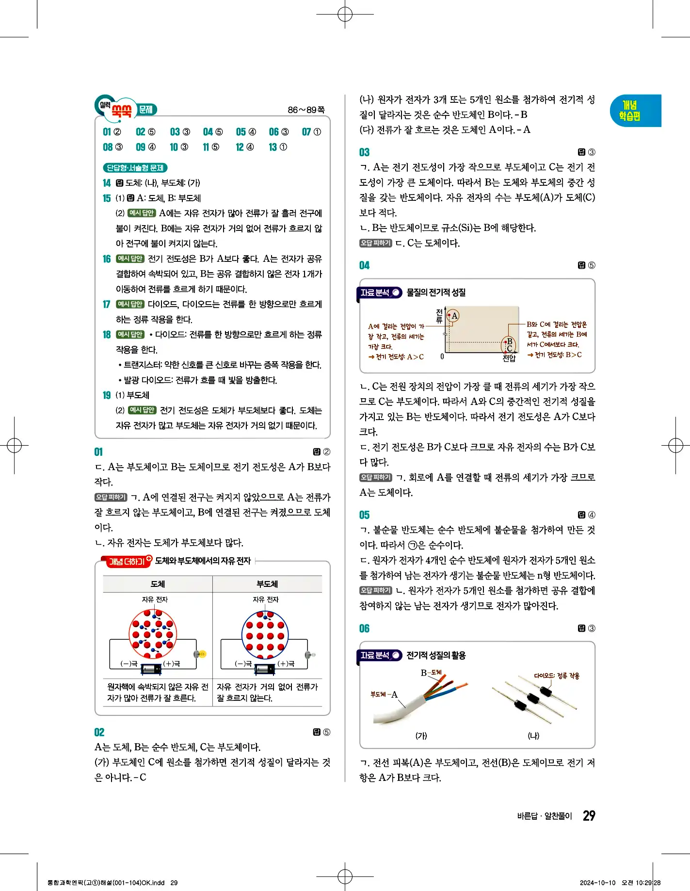 엔픽 통합과학1 답지 29페이지