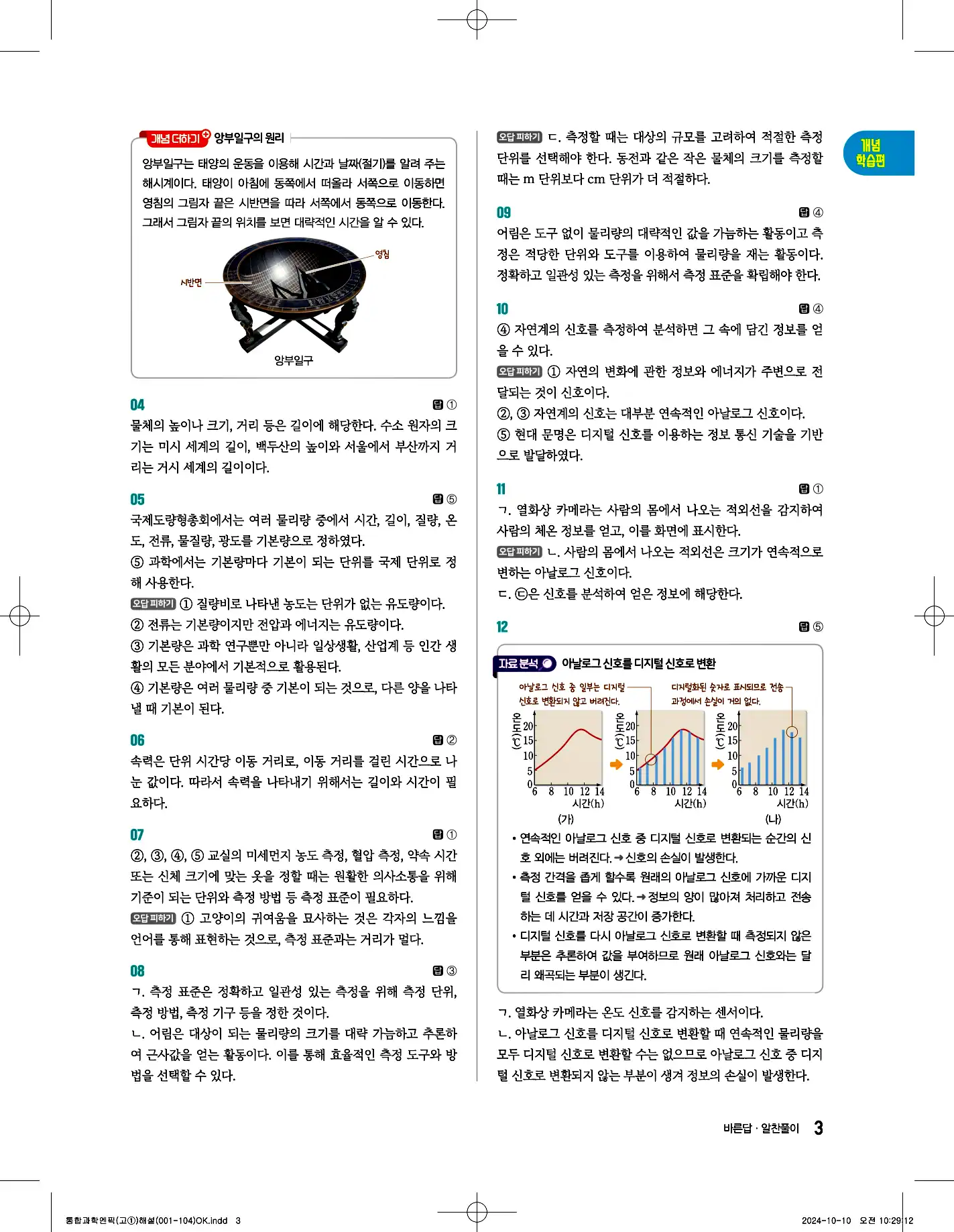 엔픽 통합과학1 답지 3페이지