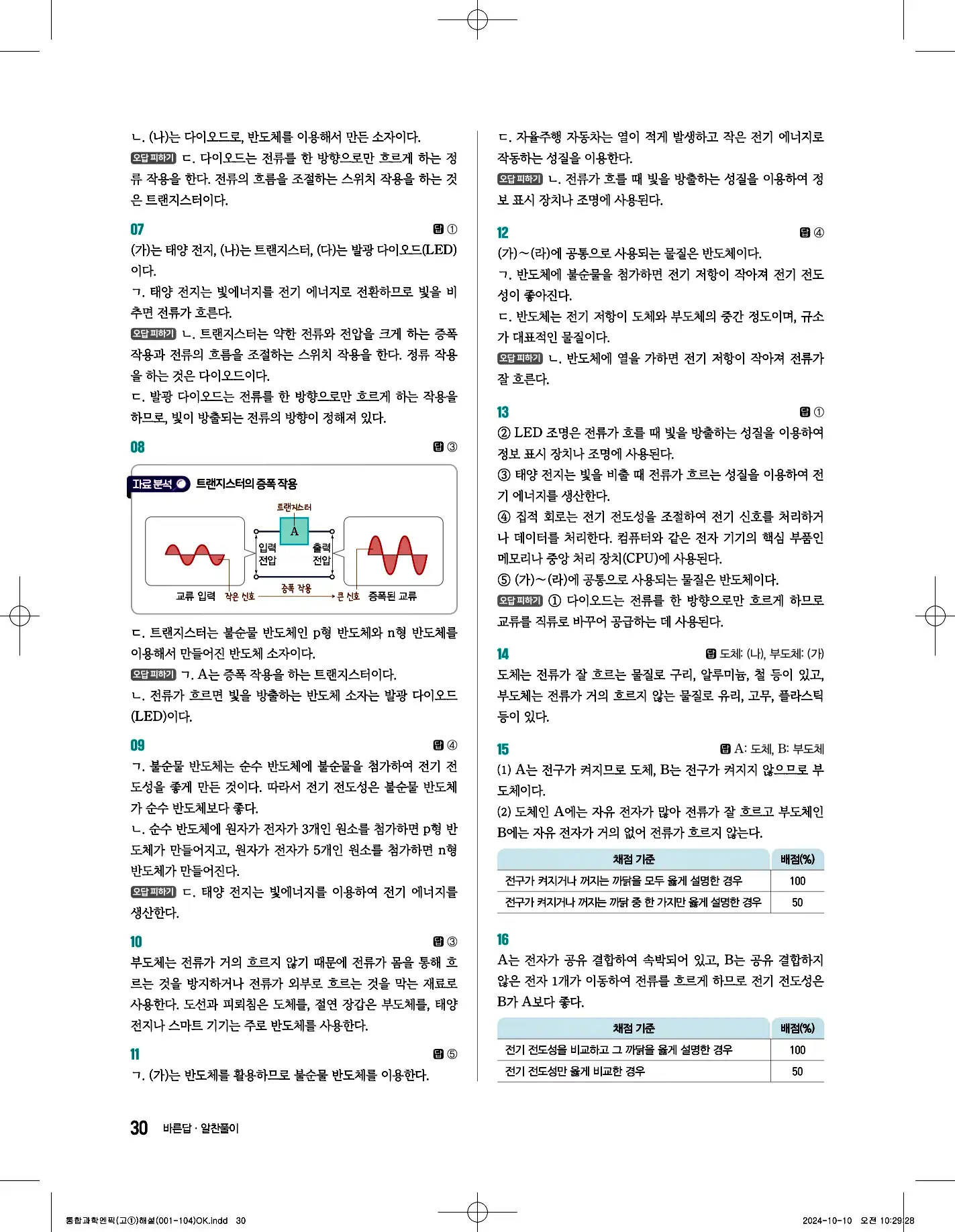 엔픽 통합과학1 답지 30페이지