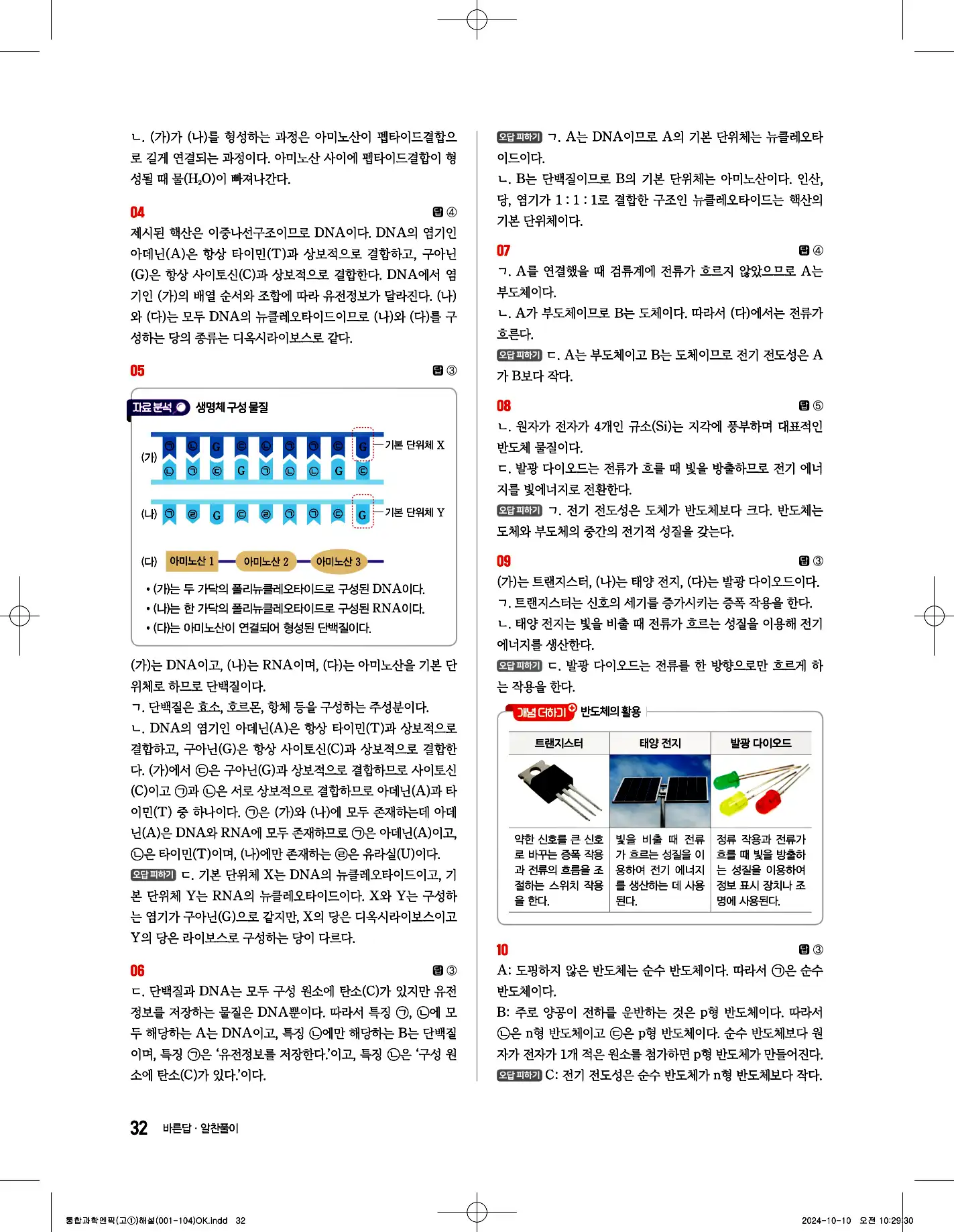 엔픽 통합과학1 답지 32페이지
