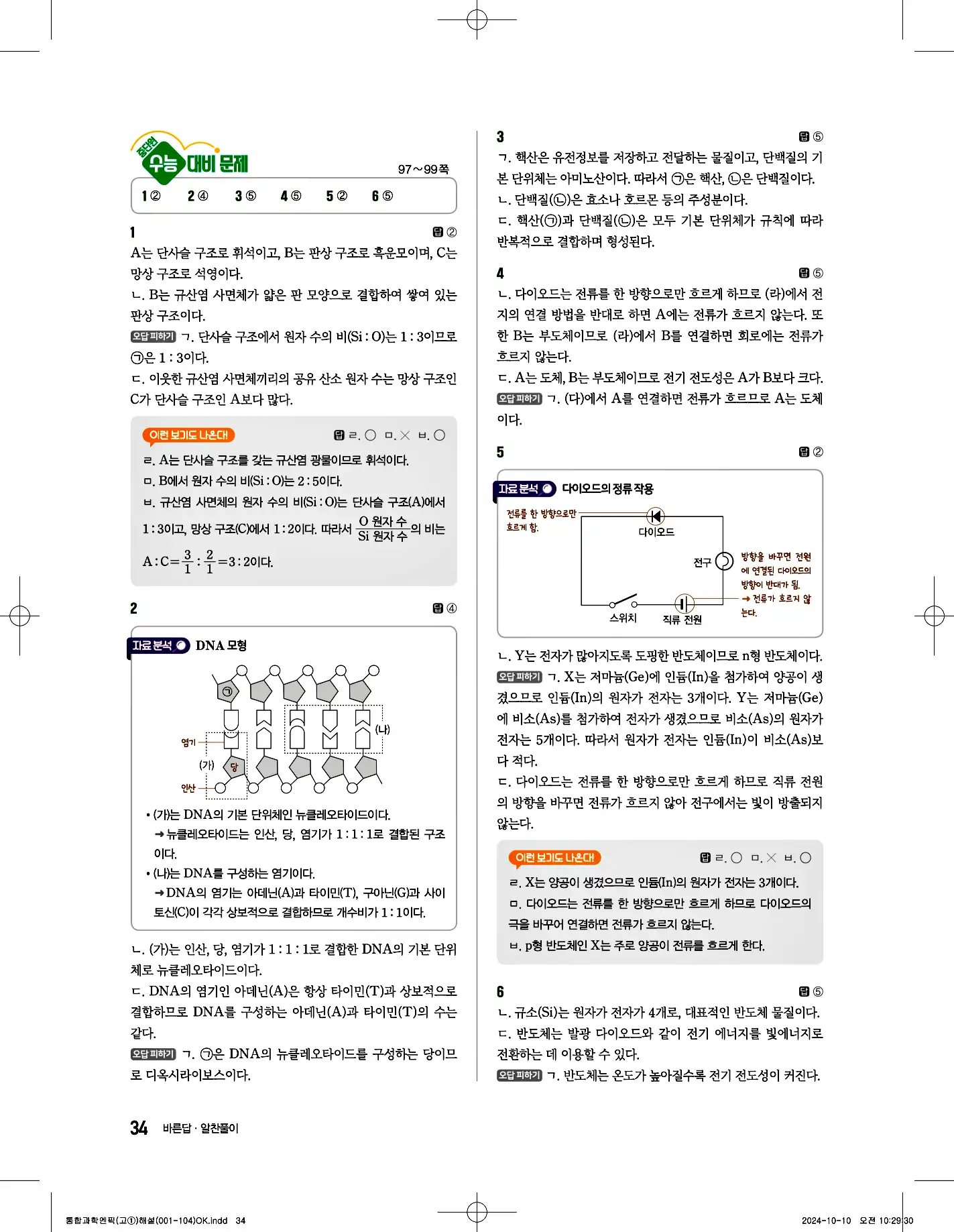 엔픽 통합과학1 답지 34페이지