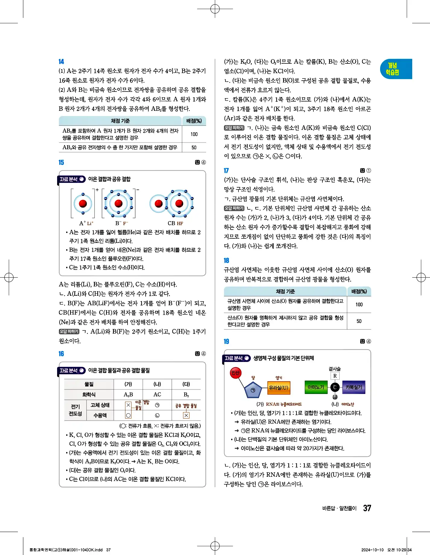 엔픽 통합과학1 답지 37페이지