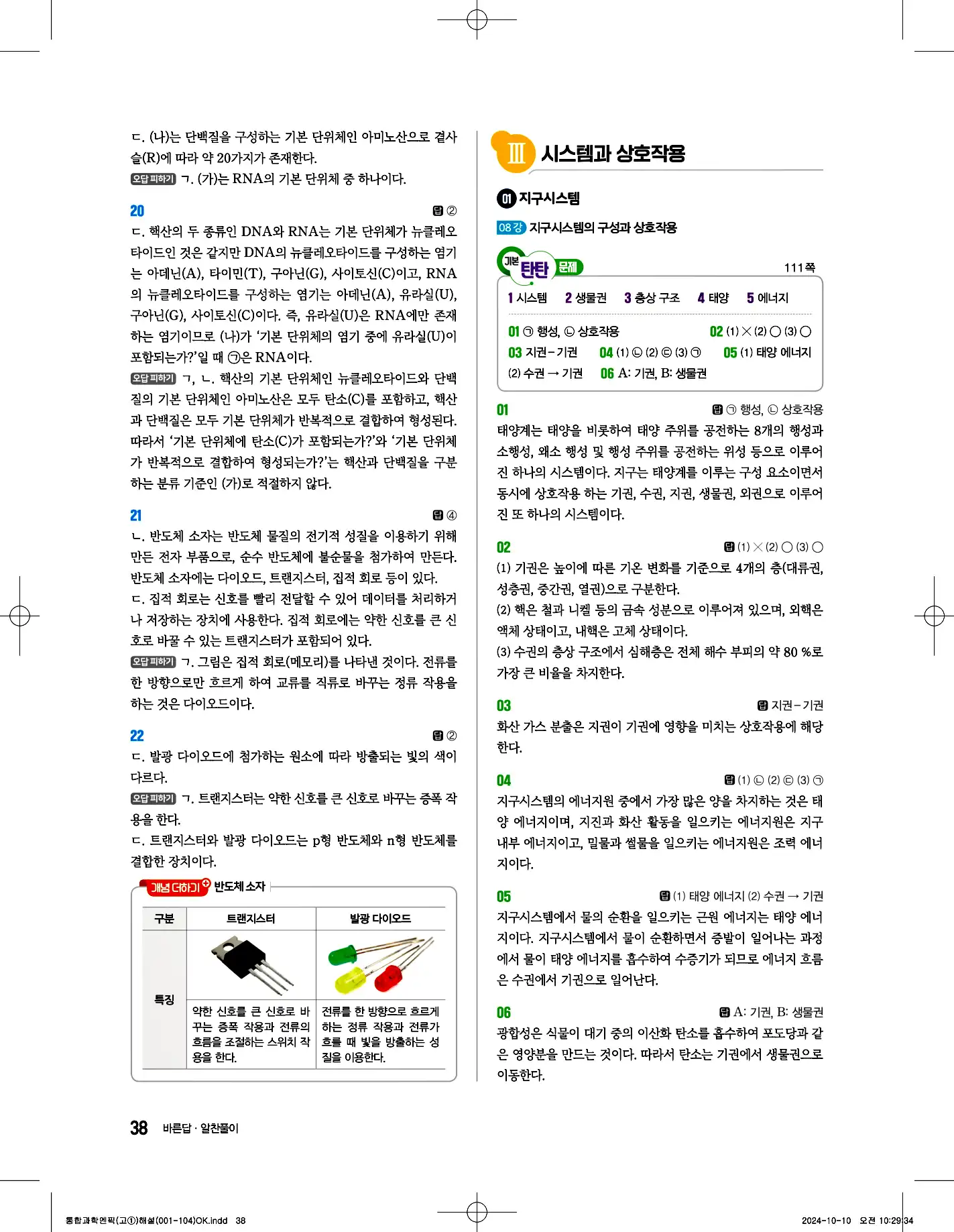 엔픽 통합과학1 답지 38페이지