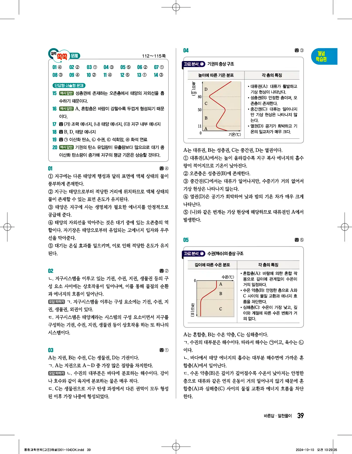 엔픽 통합과학1 답지 39페이지