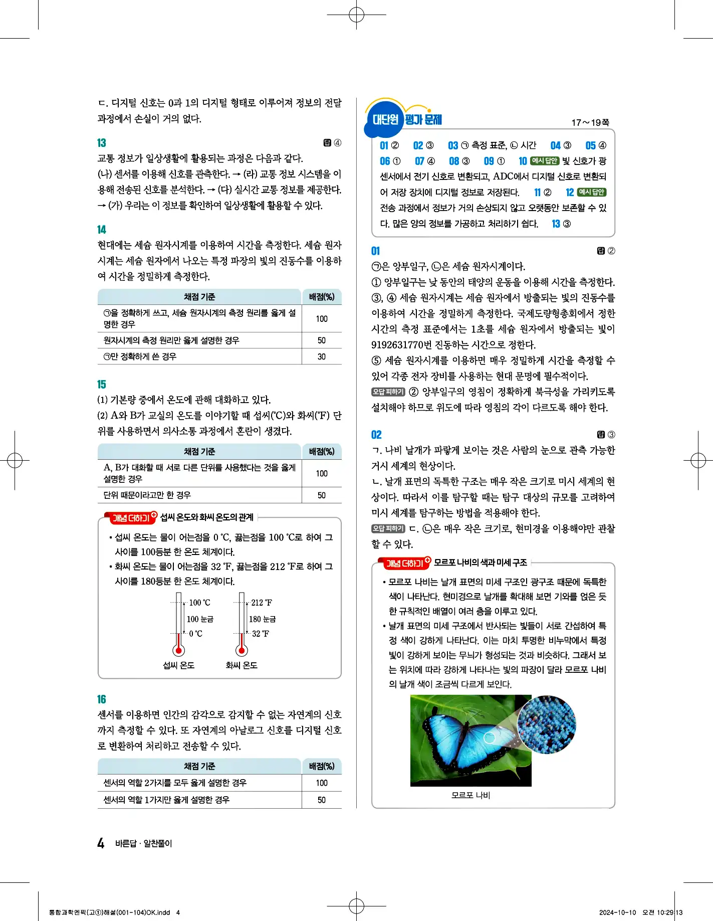 엔픽 통합과학1 답지 4페이지
