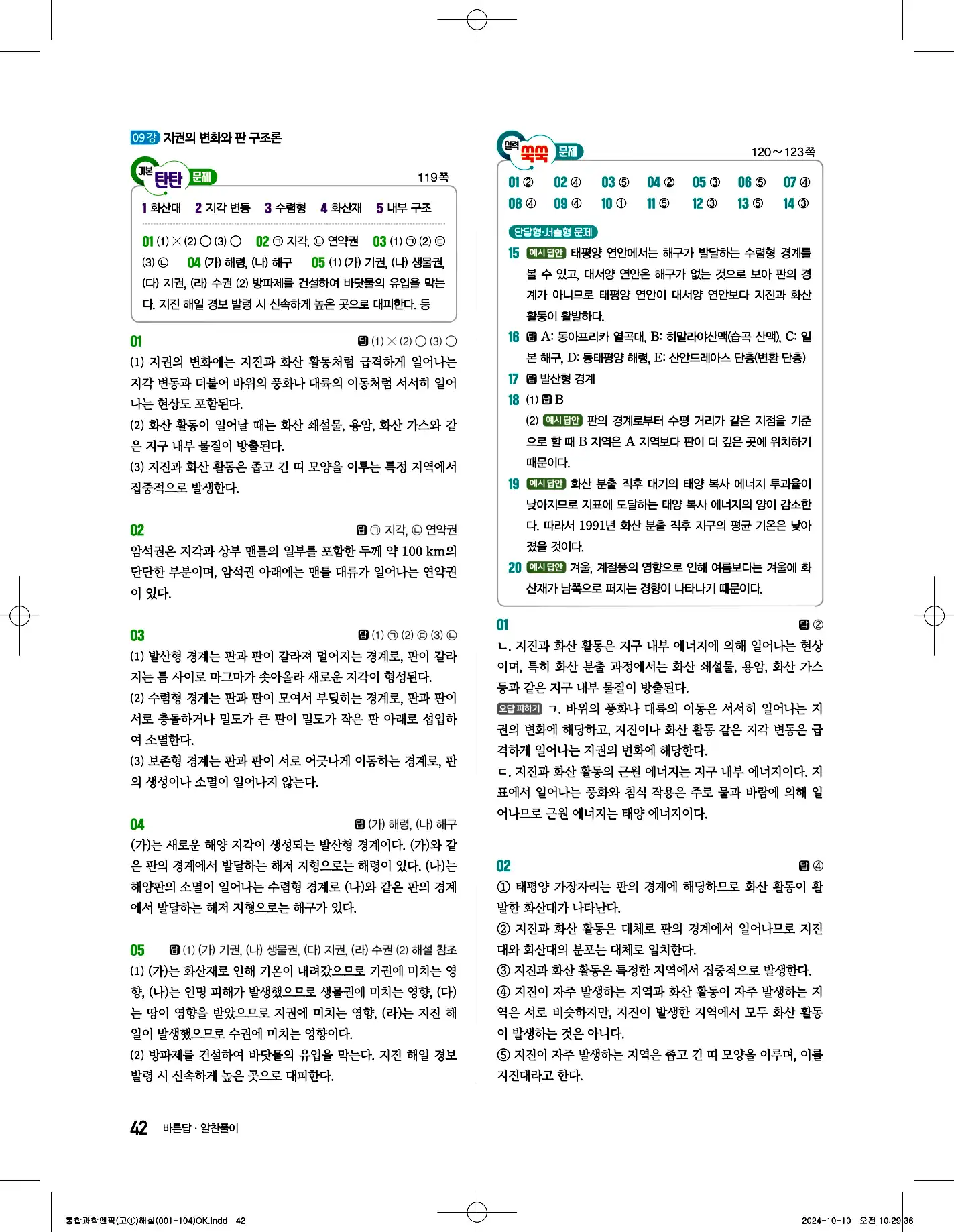 엔픽 통합과학1 답지 42페이지