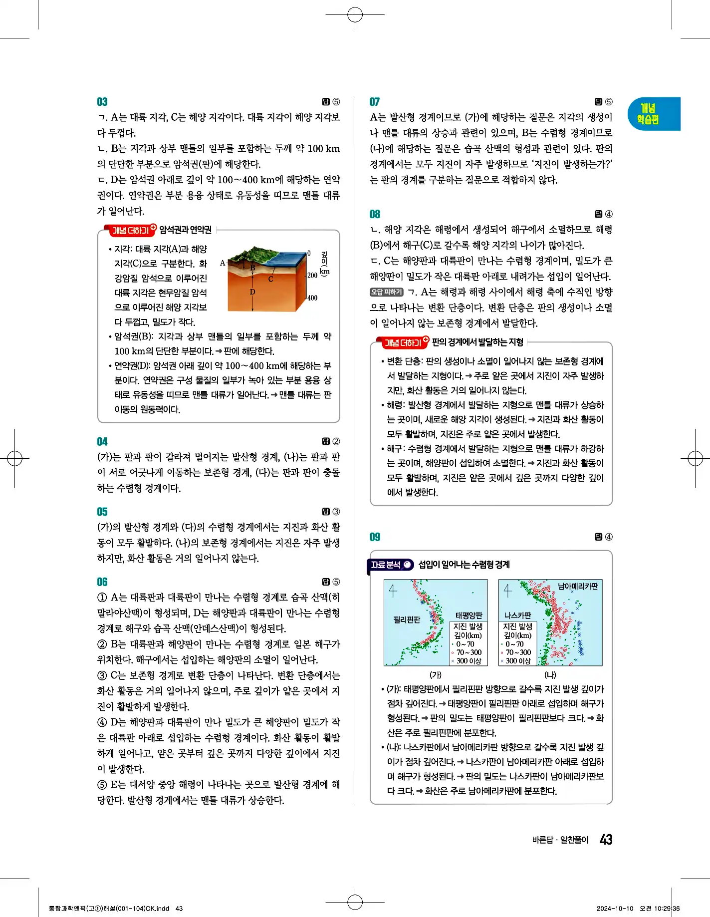 엔픽 통합과학1 답지 43페이지