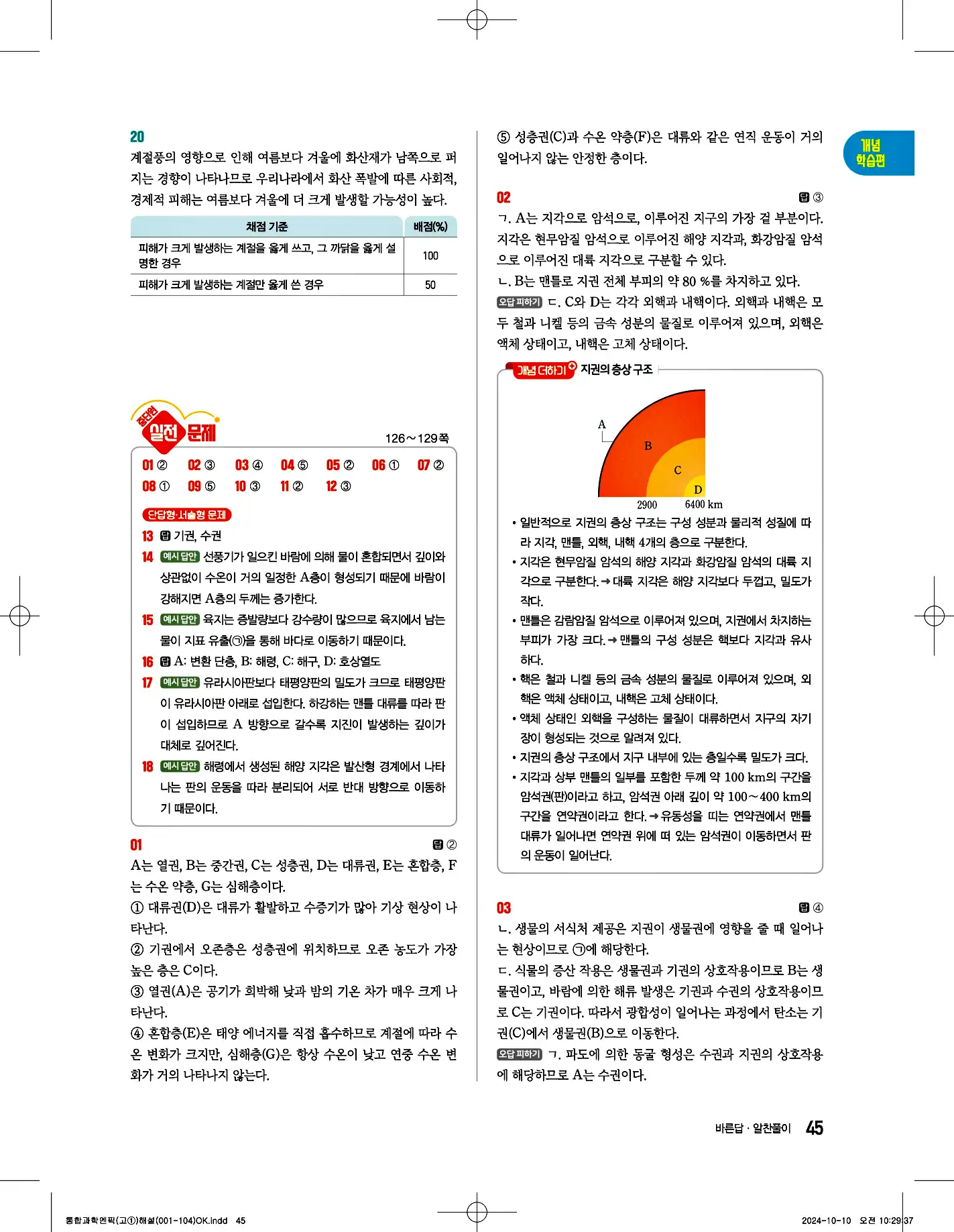 엔픽 통합과학1 답지 45페이지