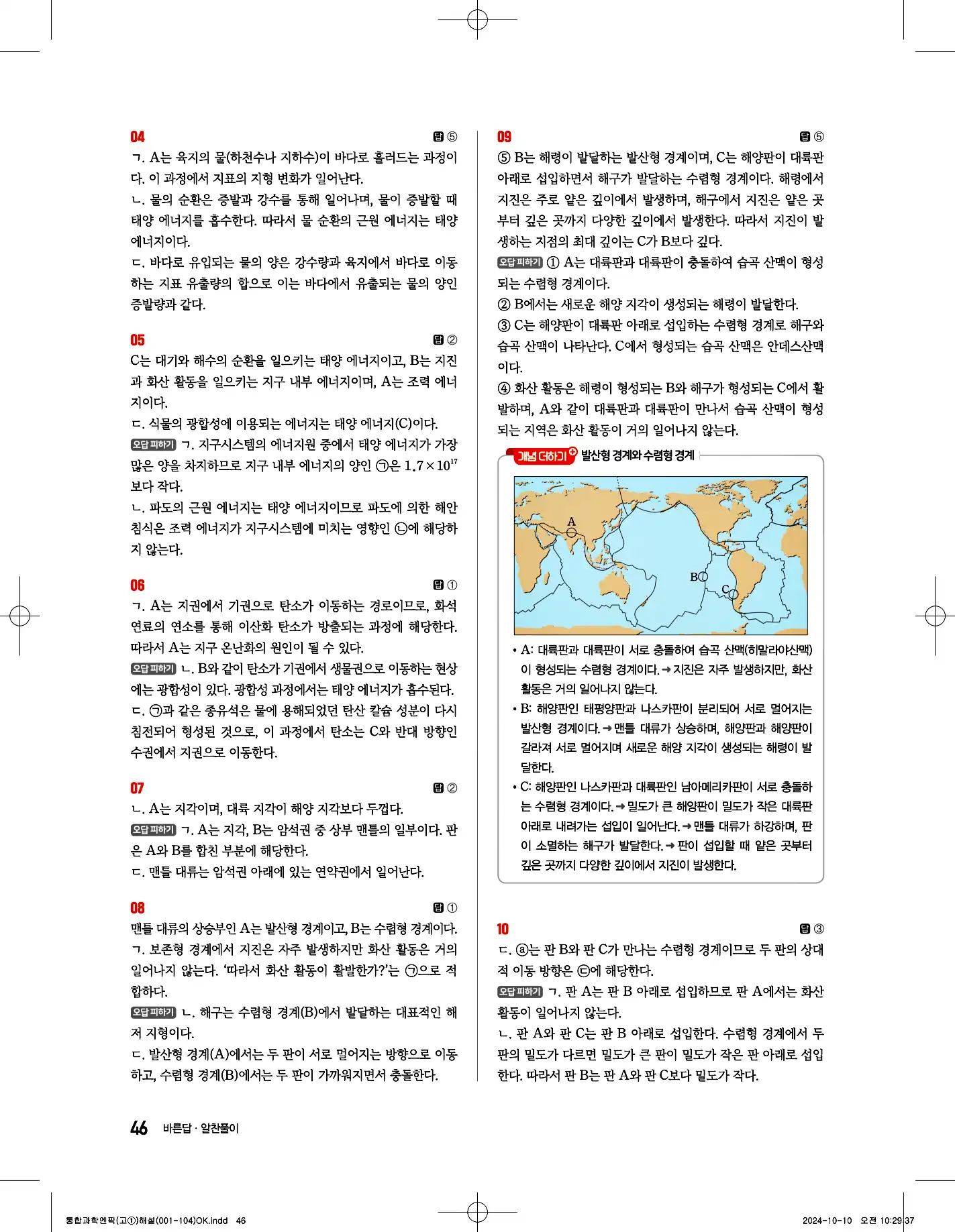 엔픽 통합과학1 답지 46페이지