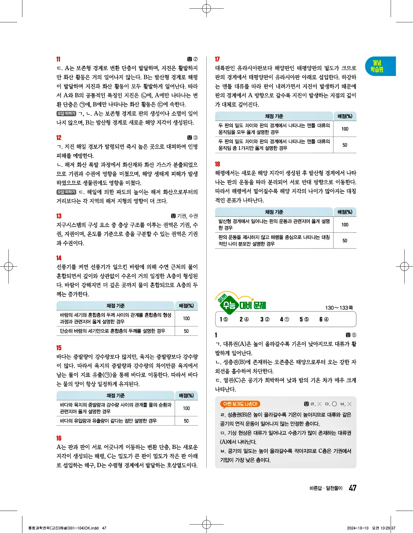 엔픽 통합과학1 답지 47페이지