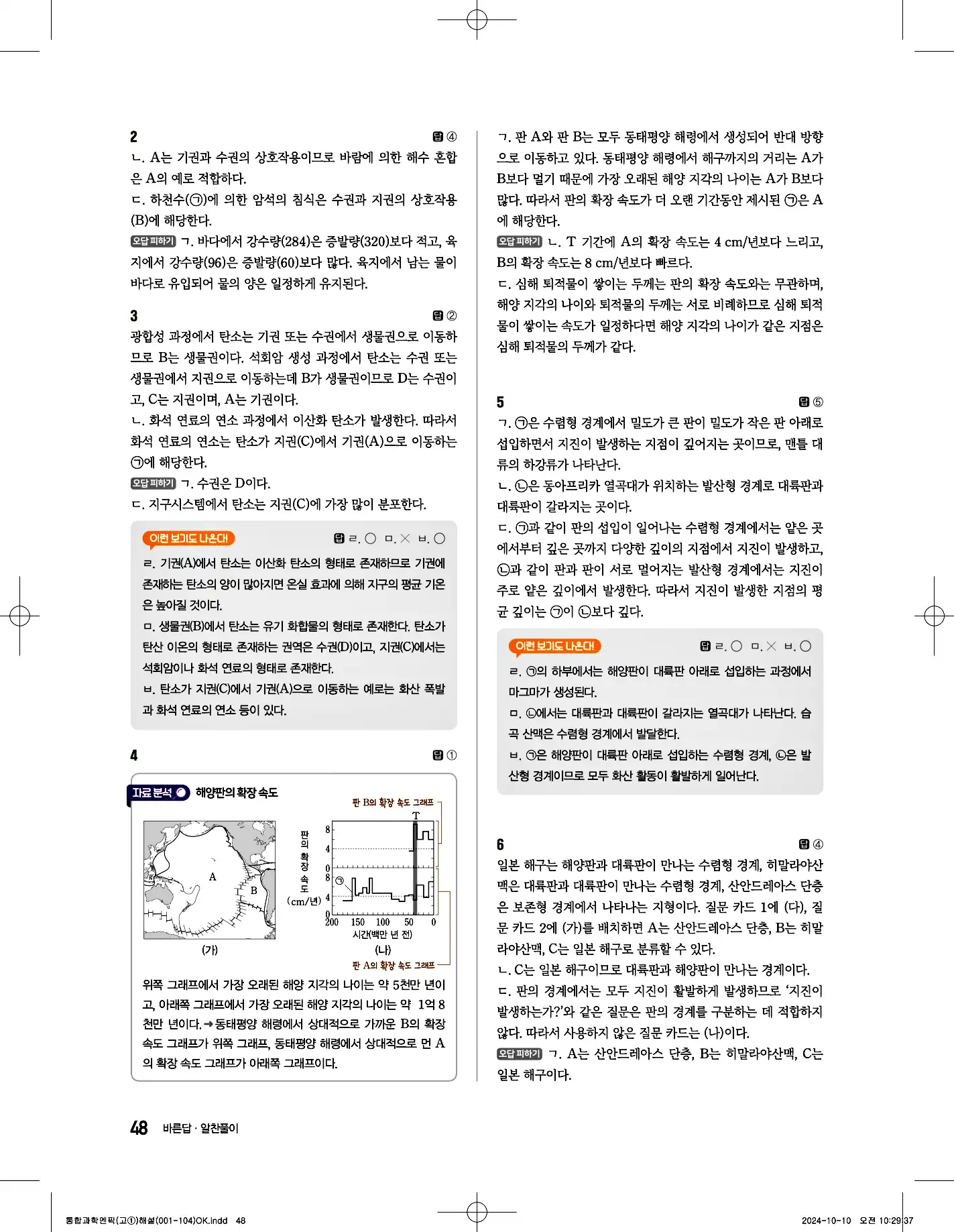엔픽 통합과학1 답지 48페이지