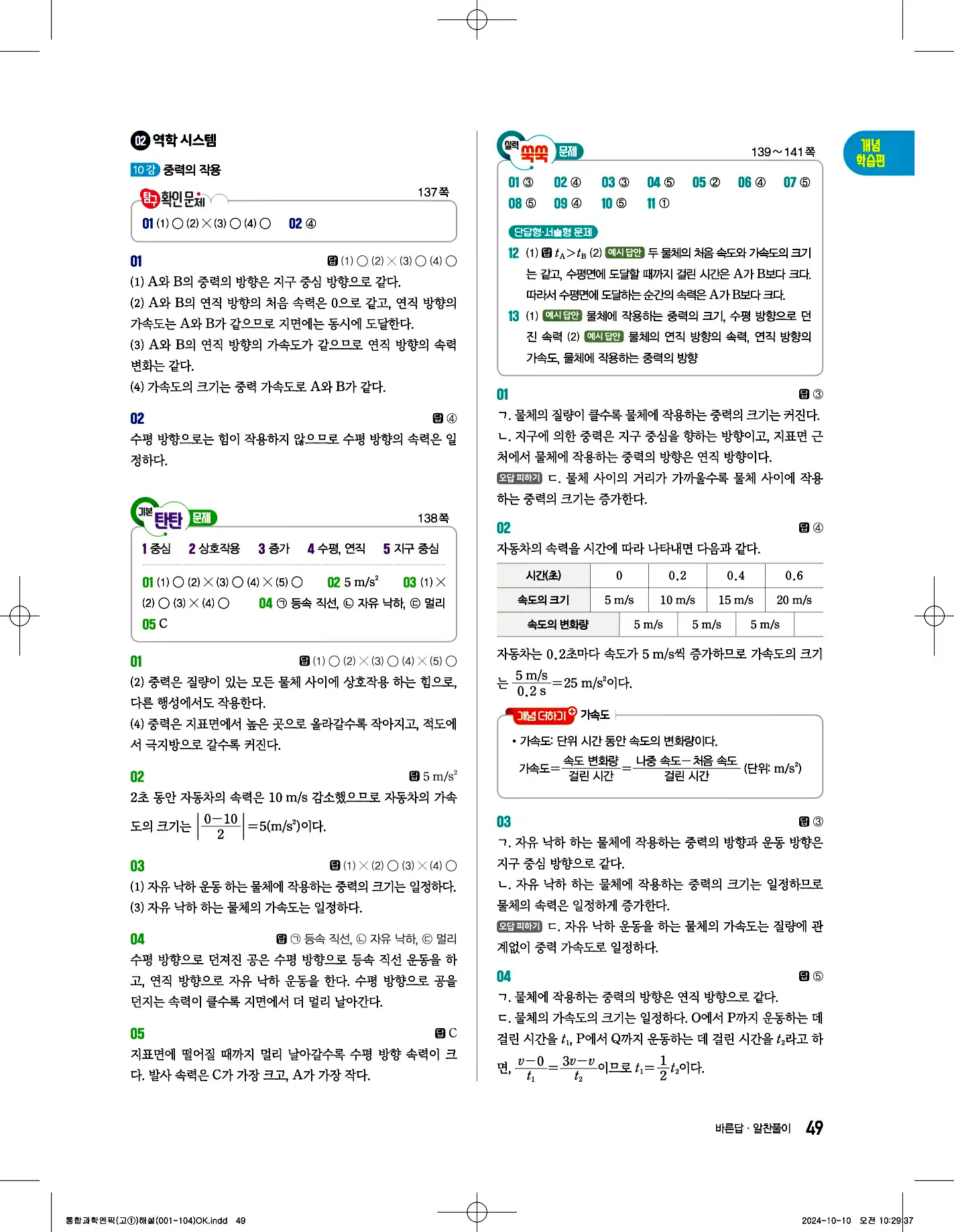 엔픽 통합과학1 답지 49페이지