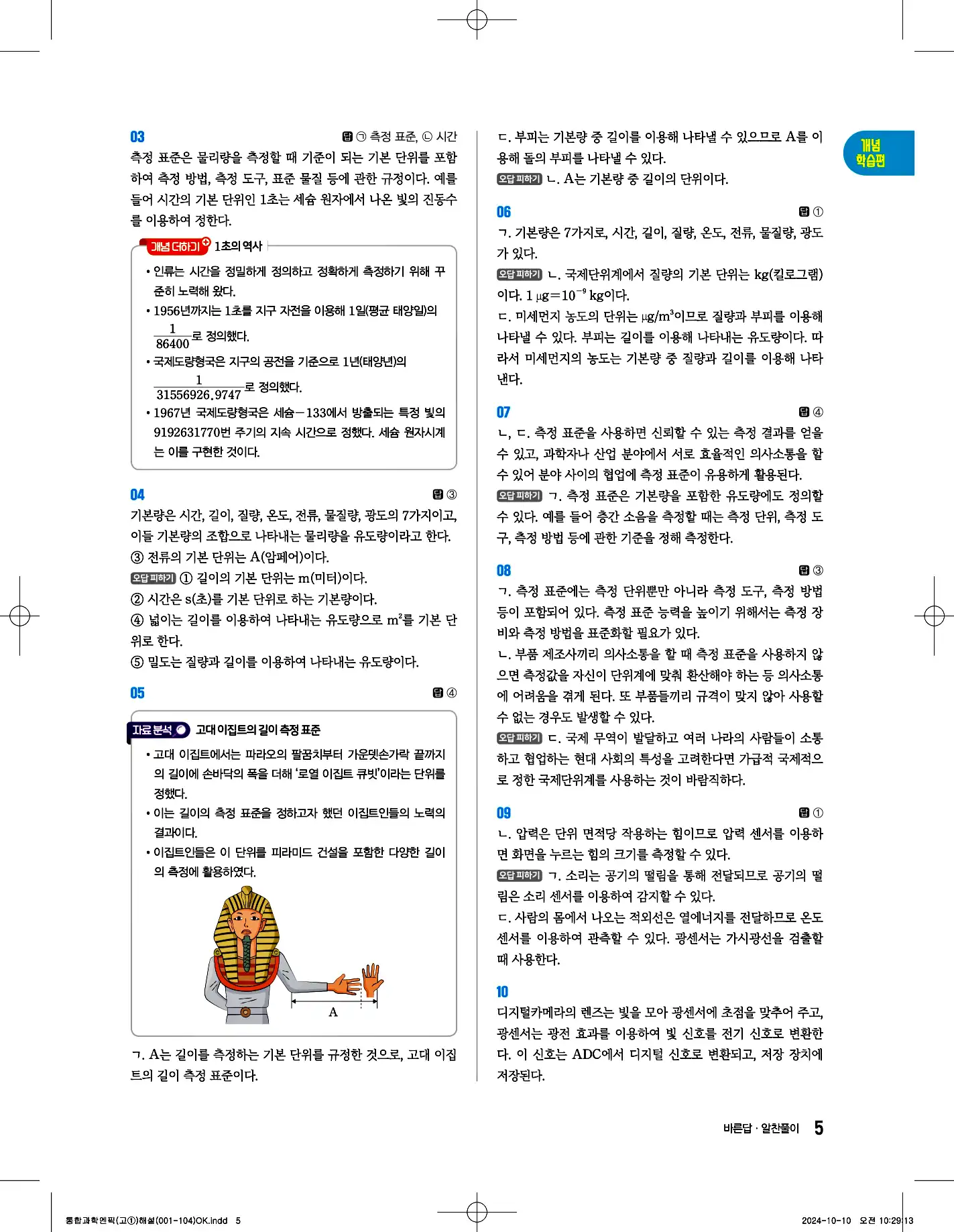 엔픽 통합과학1 답지 5페이지