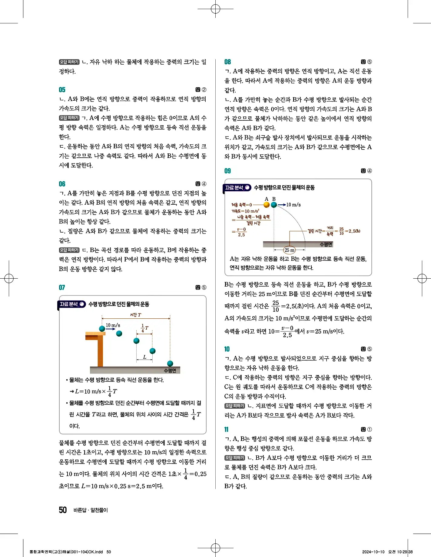 엔픽 통합과학1 답지 50페이지