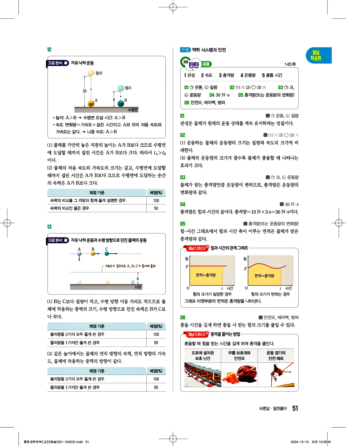 엔픽 통합과학1 답지 51페이지