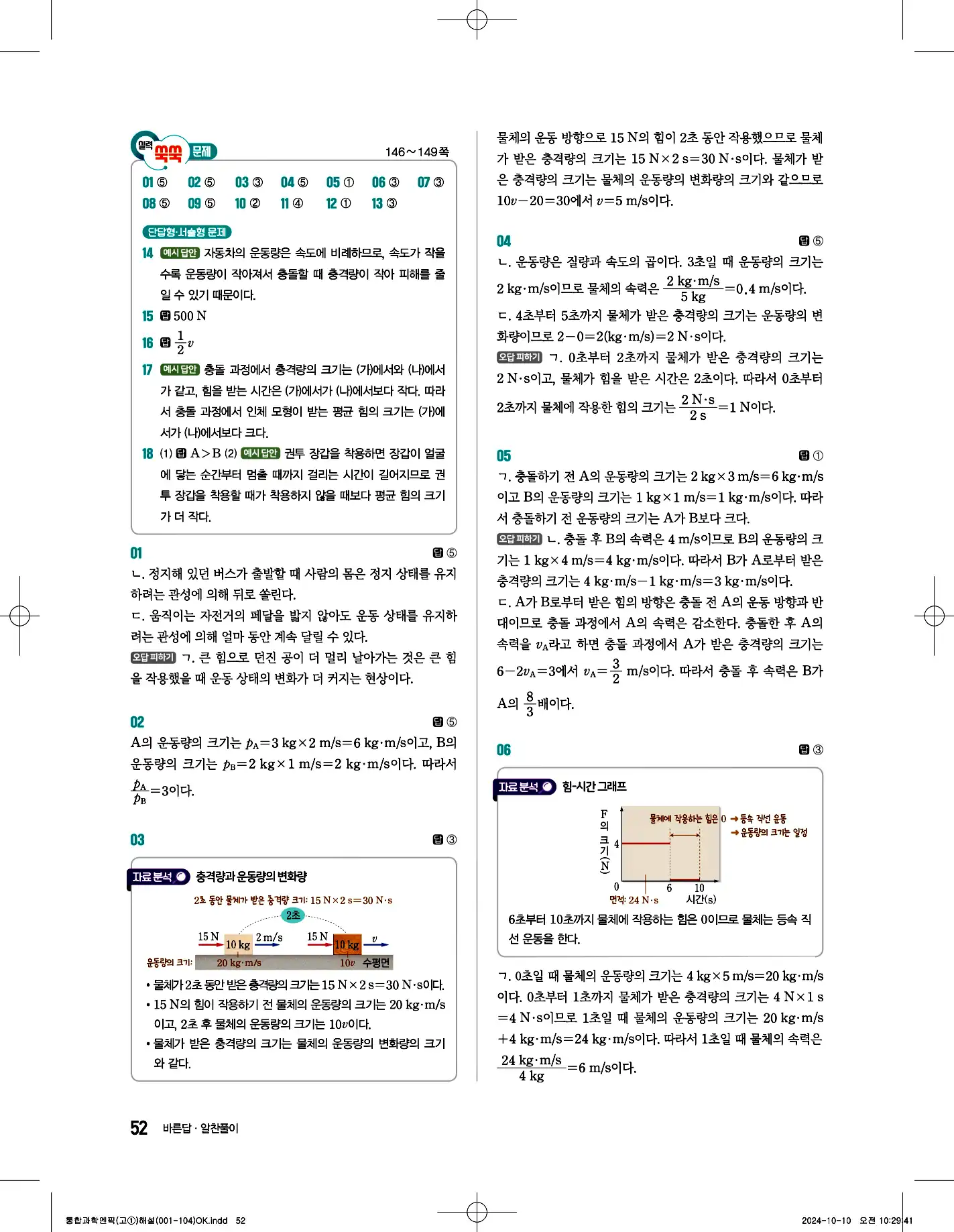 엔픽 통합과학1 답지 52페이지