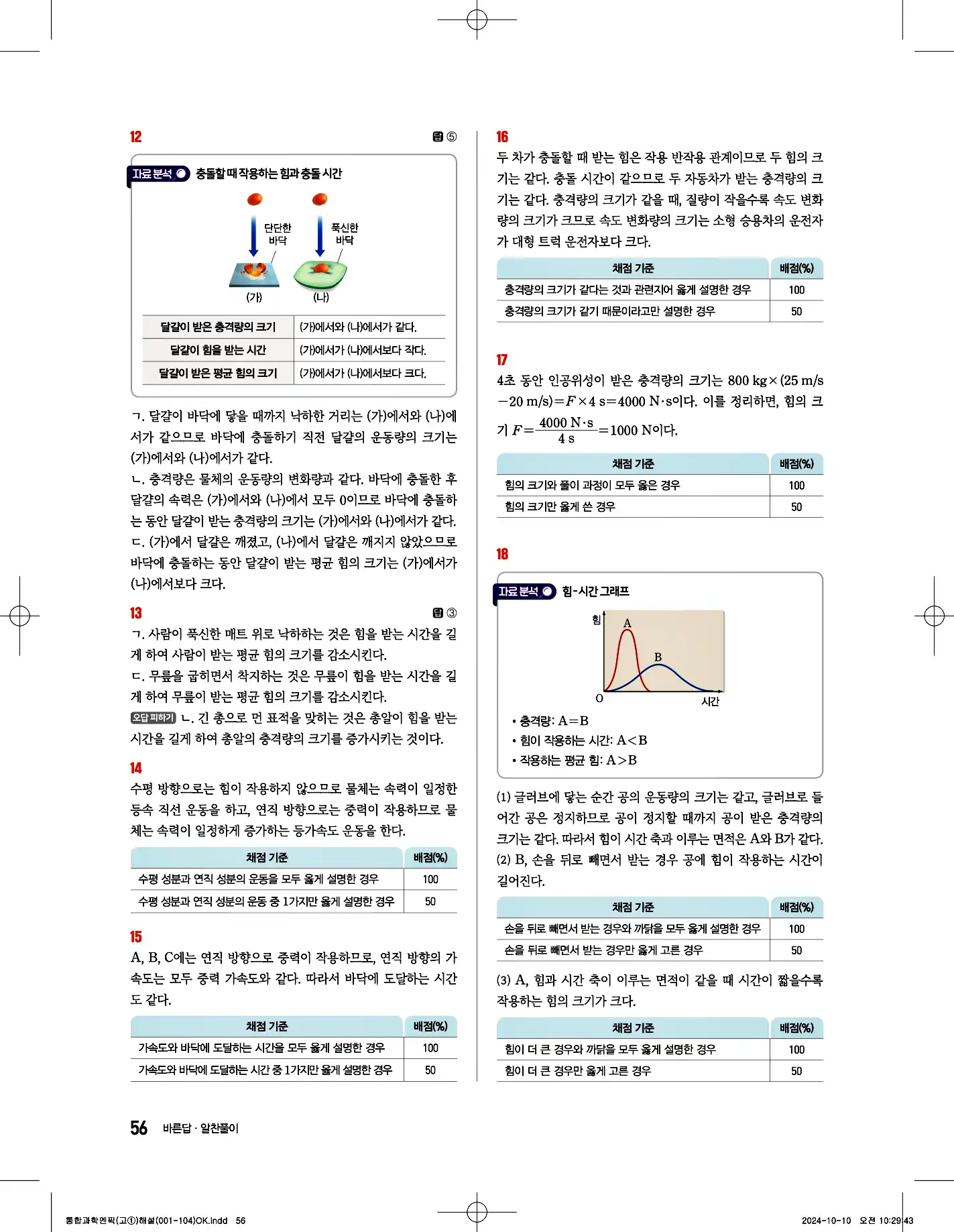 엔픽 통합과학1 답지 56페이지