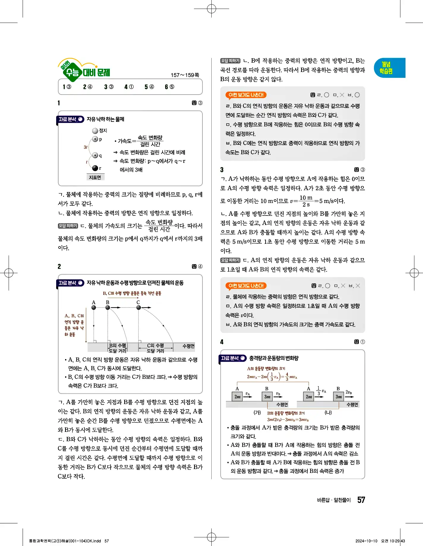 엔픽 통합과학1 답지 57페이지