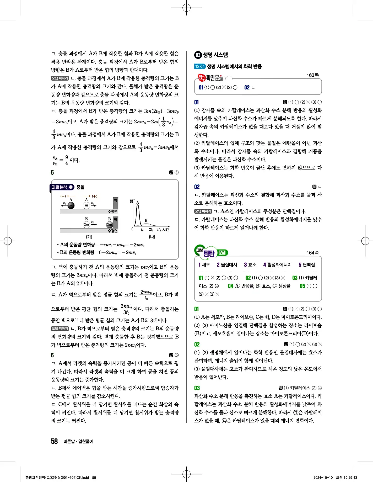 엔픽 통합과학1 답지 58페이지