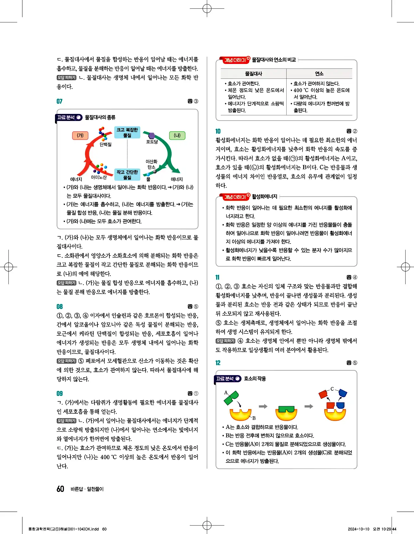 엔픽 통합과학1 답지 60페이지