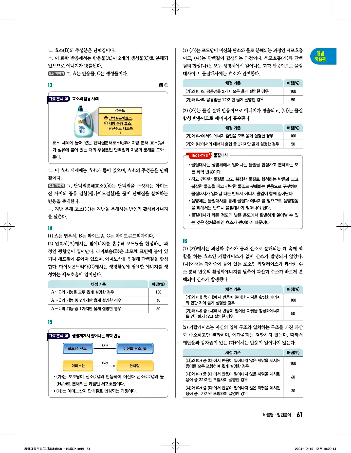 엔픽 통합과학1 답지 61페이지