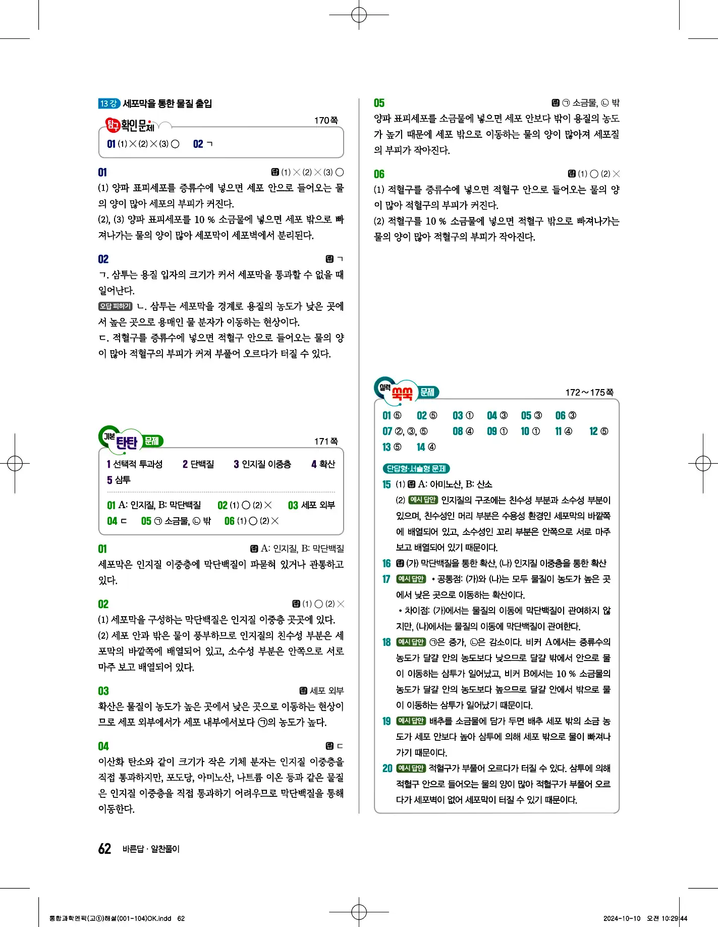 엔픽 통합과학1 답지 62페이지