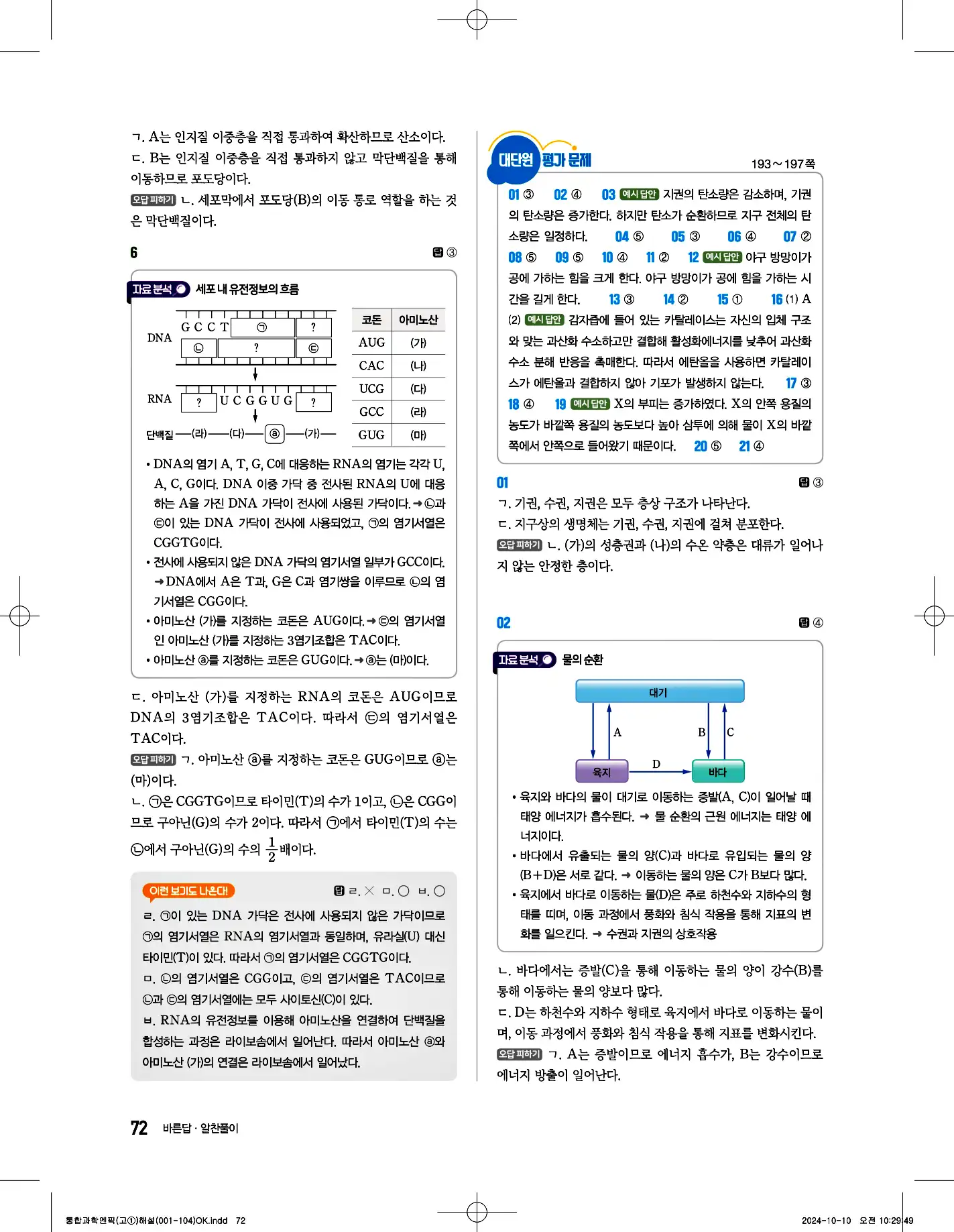 엔픽 통합과학2 답지 10페이지
