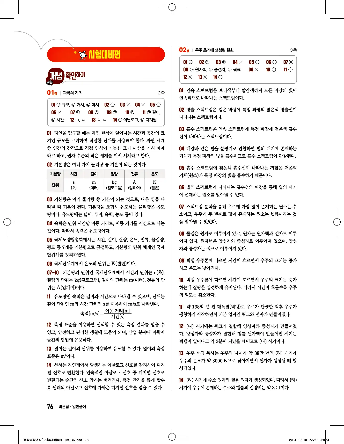 엔픽 통합과학2 답지 14페이지