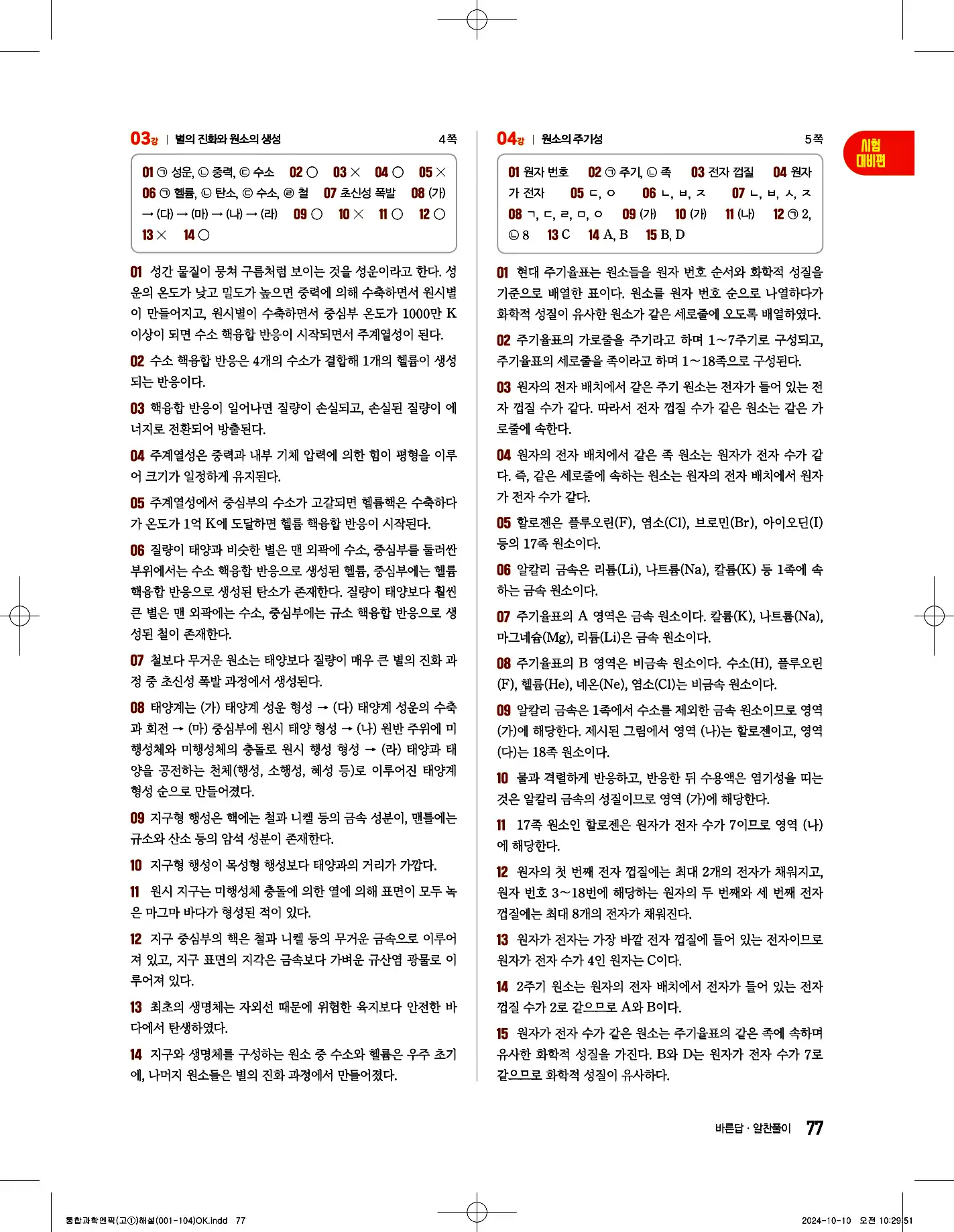 엔픽 통합과학2 답지 15페이지